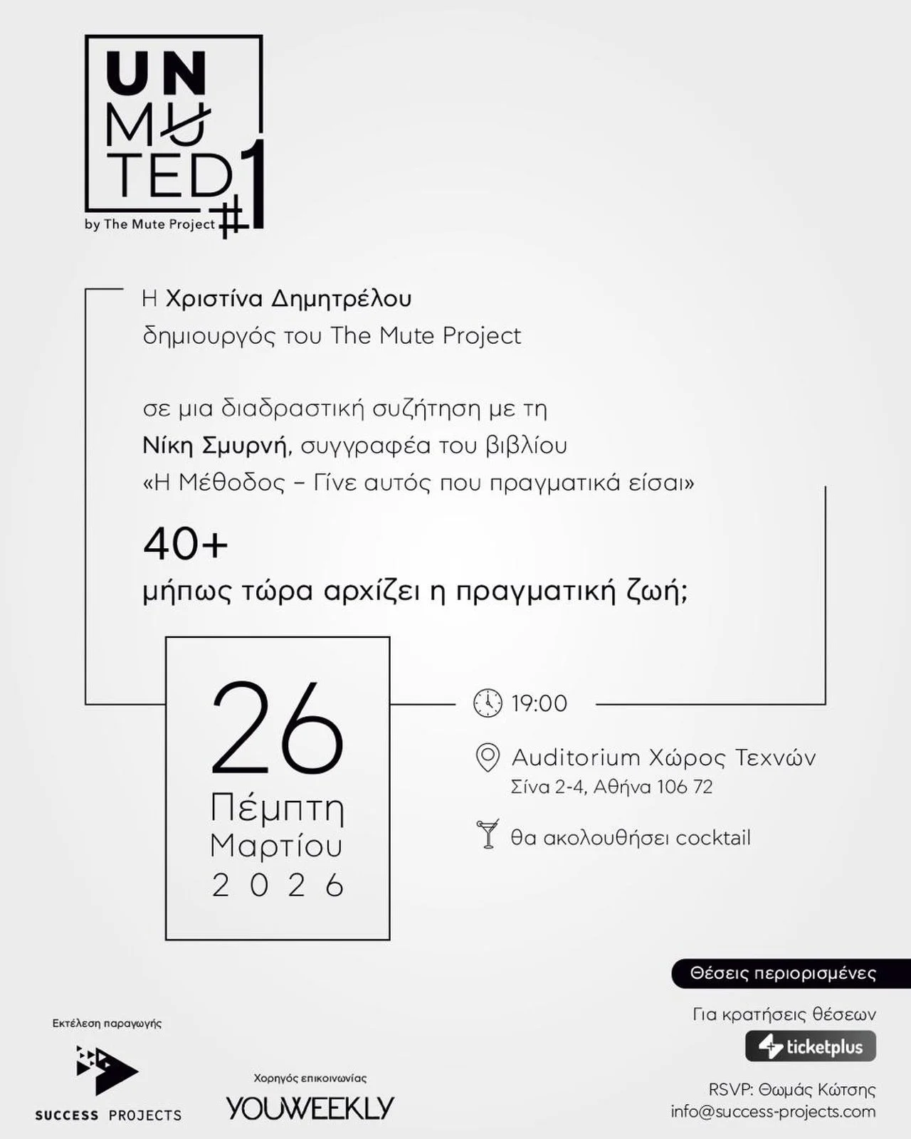 Unmuted#1 
40+ &Mu;ή&pi;&omega;&sigmaf; &tau;ώ&rho;&alpha; &alpha;&rho;&chi;ί&zeta;&epsilon;&iota; &eta; &pi;&rho;&alpha;&gamma;&mu;&alpha;&tau;&iota;&kappa;ή &zeta;&omega;ή;

&Mu;&iota;&alpha; &alpha;&nu;&omicron;&iota;&chi;&tau;ή &sigma;&upsilon;&z