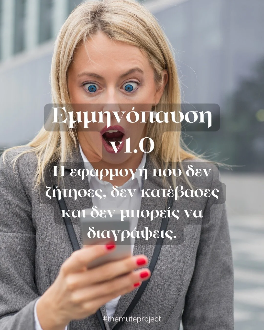 &Alpha;&nu; &eta; &epsilon;&mu;&mu;&eta;&nu;ό&pi;&alpha;&upsilon;&sigma;&eta; ή&tau;&alpha;&nu; app, &delta;&epsilon;&nu; &theta;&alpha; &tau;&eta; &kappa;&alpha;&tau;έ&beta;&alpha;&zeta;&epsilon; &kappa;&alpha;&nu;&epsilon;ί&sigmaf; &epsilon;&theta;