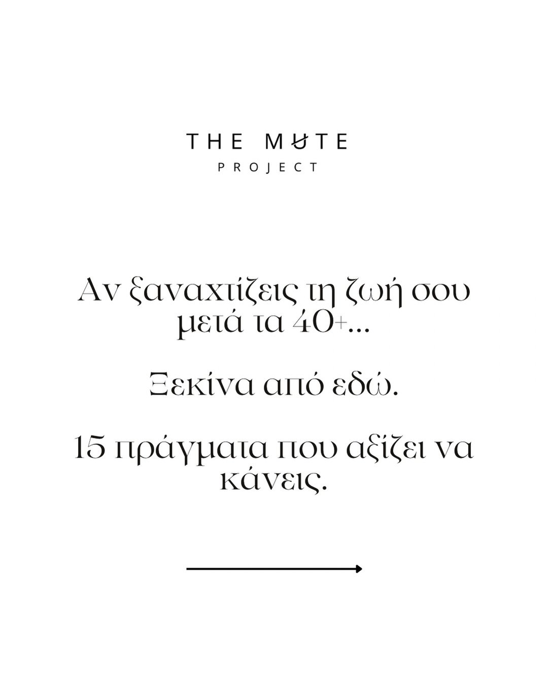 &Delta;&epsilon;&nu; &epsilon;ί&nu;&alpha;&iota; &alpha;&rho;&gamma;ά &nu;&alpha; &xi;&alpha;&nu;&alpha;&chi;&tau;ί&sigma;&epsilon;&iota;&sigmaf; &tau;&eta; &zeta;&omega;ή &sigma;&omicron;&upsilon;.

&Mu;&epsilon;&tau;ά &tau;&alpha; 40 &delta;&epsilo