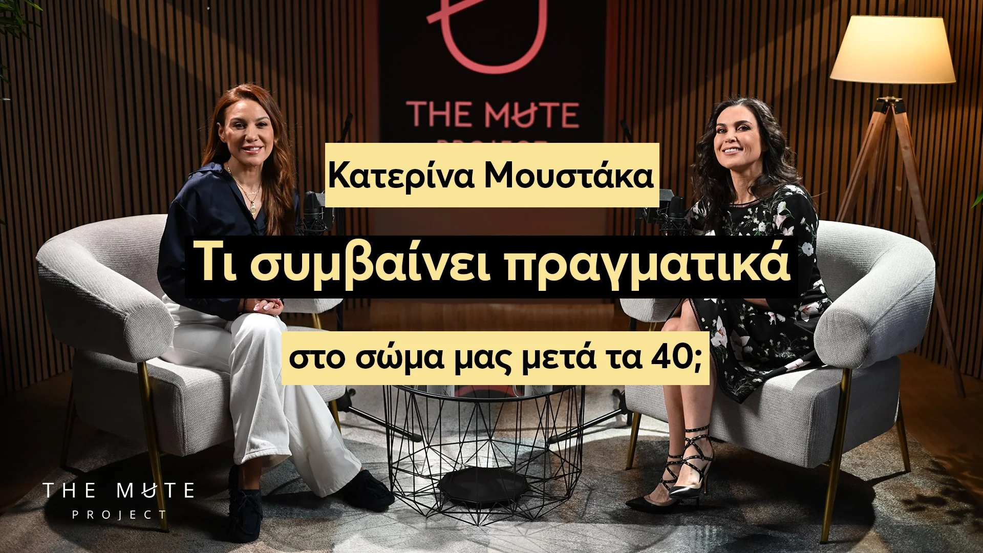 Τι συμβαίνει στο σώμα μας μετά τα 40 και τι μπορούμε να κάνουμε.