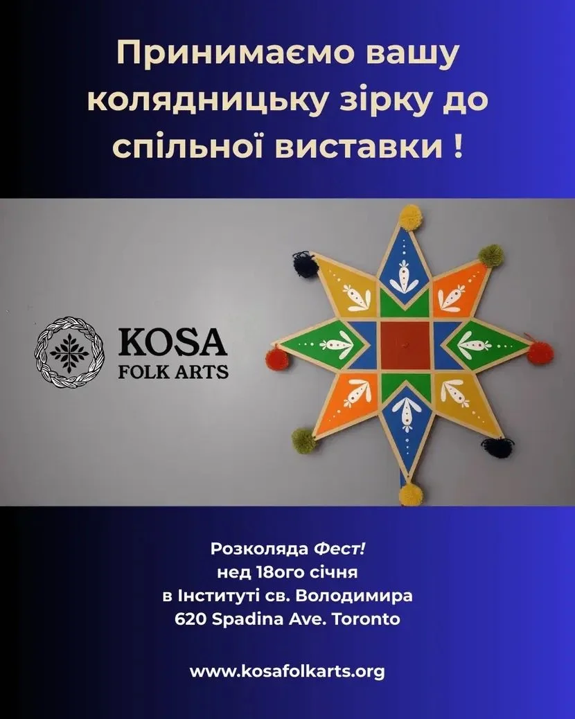 Calling all Ukrainian carollers in the GTA! We want to include your Caroling stars in a collective pop up display on Sunday January 18th at Rozkoliada- showcase of winter folklore and a culminating celebration of the season! 
Reach out to us before j