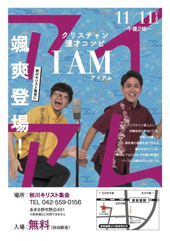 漫才コンビI AM_チラシ.jpeg