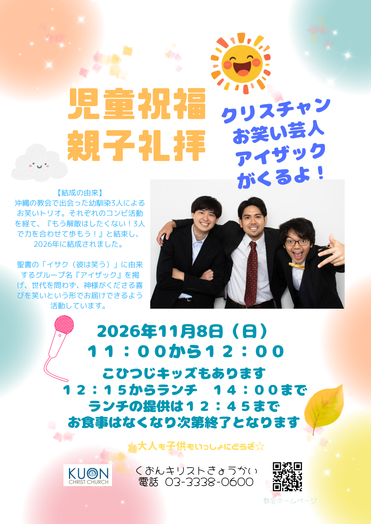 児童祝福親子礼拝　アイザック.png