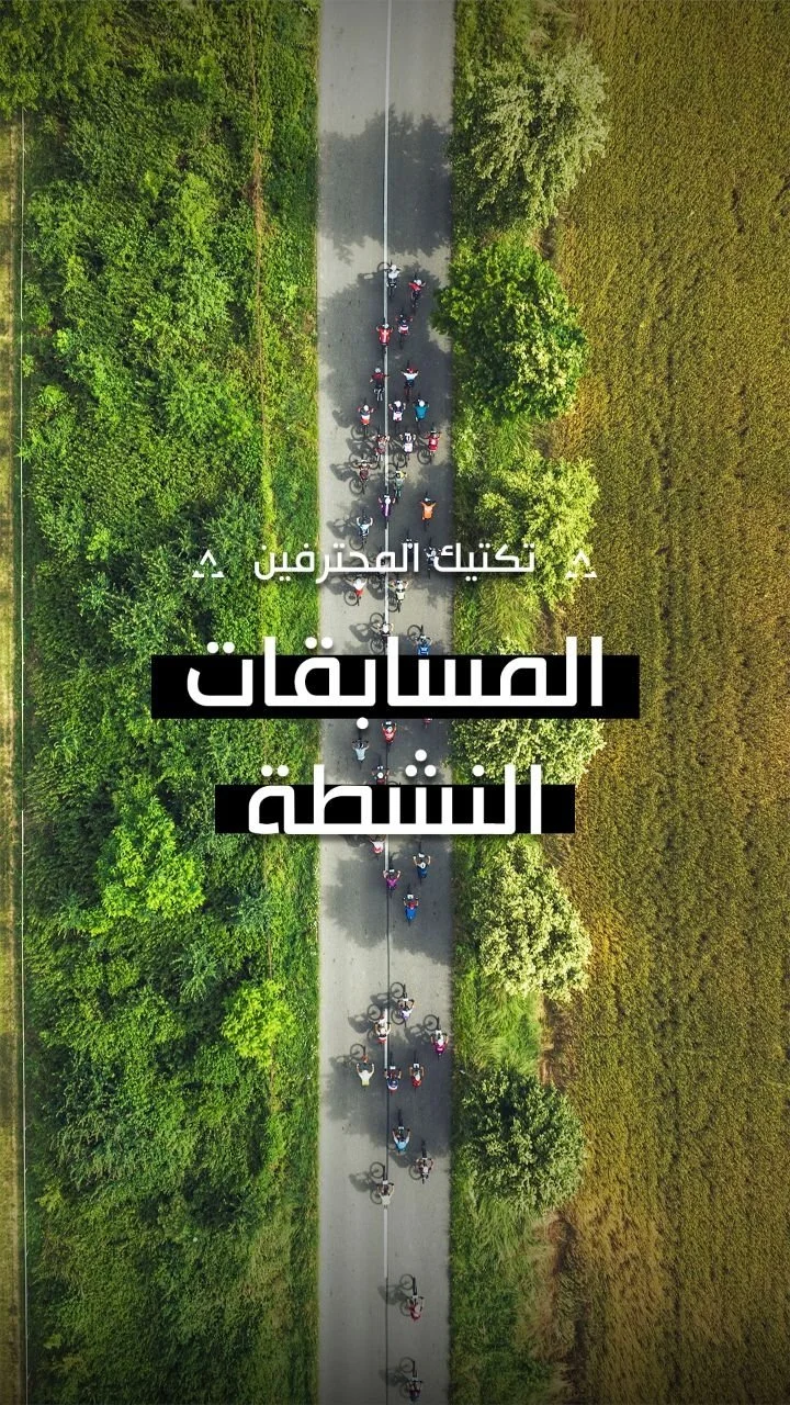 ارتقِ بتفاعل حساباتك على السوشيال ميديا! هذه التكتيكات الاحترافية تكشف كيف تستخدم المسابقات الضخمة لتحقيق انتشار واسع، تليها مسابقات صغيرة أسبوعية تركز على مكافأة عملائك المخلصين بنقود أو رصيد. إنها الاستراتيجية المثالية لتحقيق تفاعل مستمر وزيادة الت