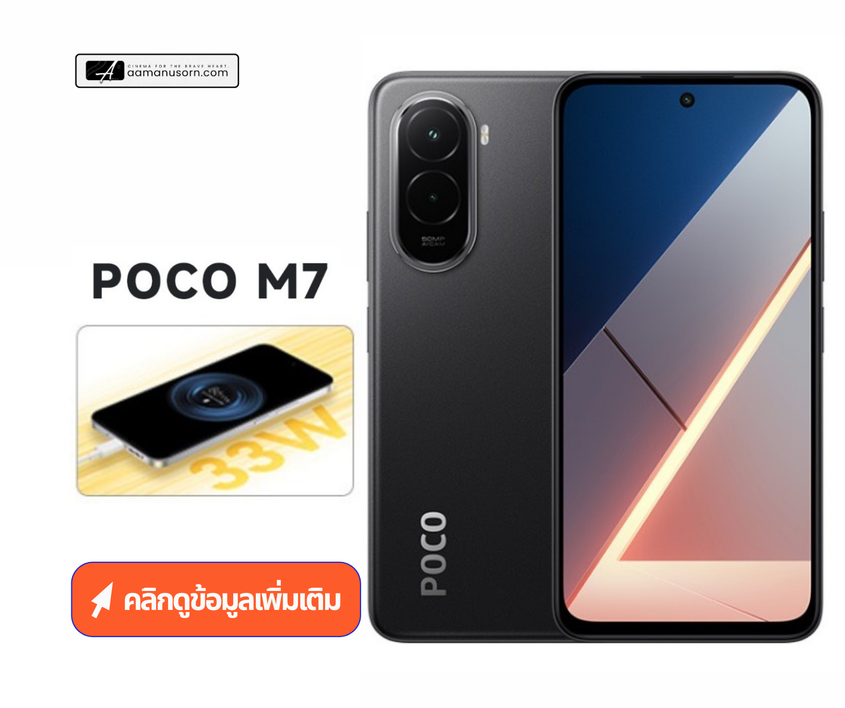 ถ้าคุณขี้เกียจชาร์จแบตฯ นี่คือเนื้อคู่ของคุณ! POCO M7 มาพร้อมแบตเตอรี่ขนาดมหึมา 7,000 mAh (ใช้ข้ามวันข้ามคืนสบายๆ) แถมหน้าจอใหญ่สะใจ 6.9 นิ้ว พร้อม Refresh Rate 144Hz ไหลลื่นหัวแตก