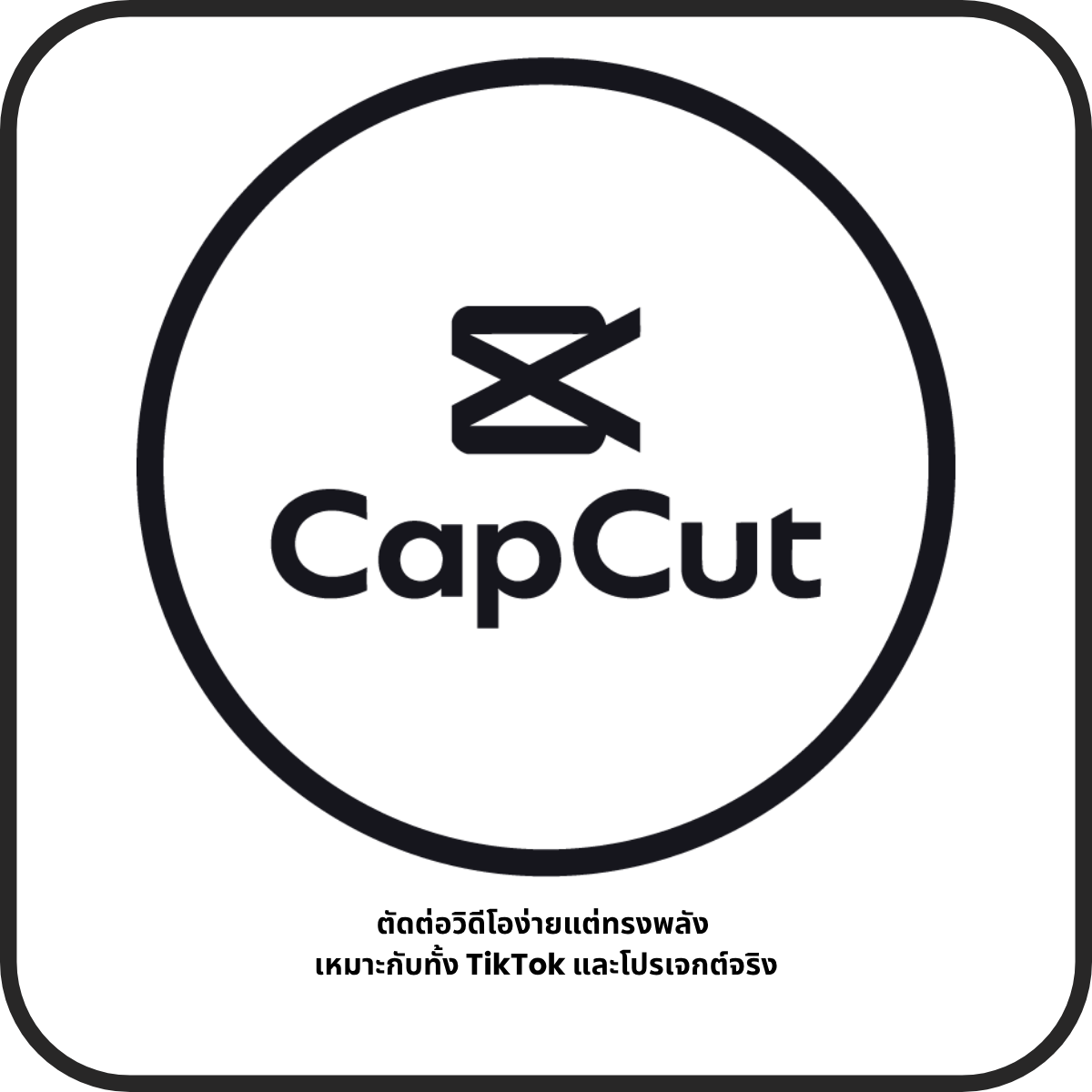 CapCut 