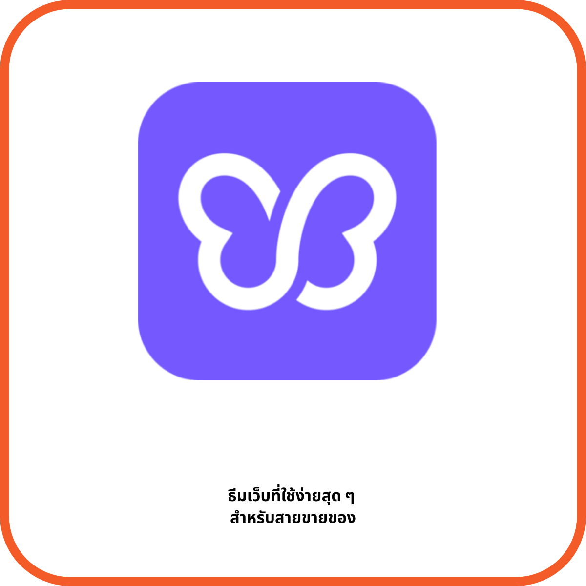 Debutify