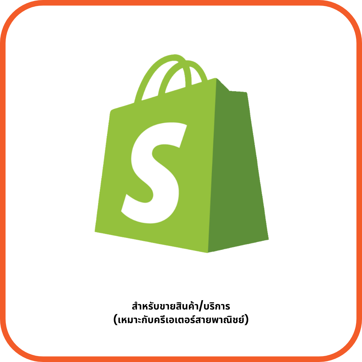 Shopify