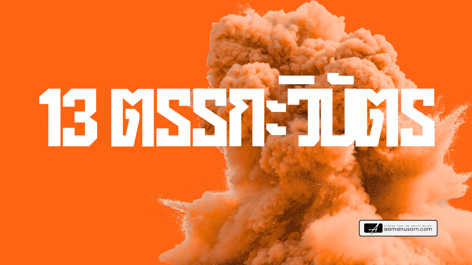 13 ตรรกะกับพรรคแห่งความหวัง แต่กลับพังที่สุดในประวัติศาสตร์การเมืองไทย