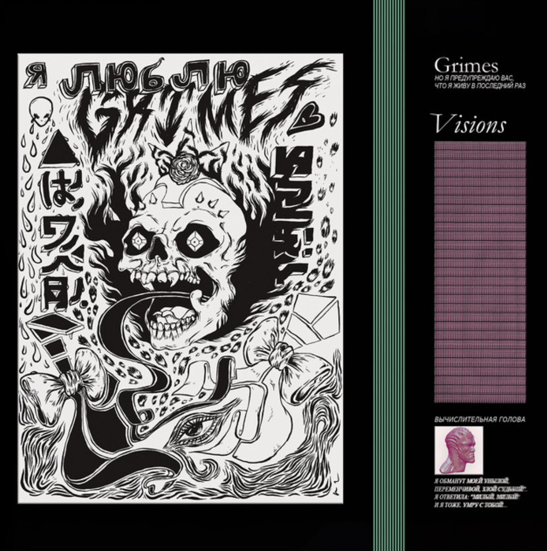 Black and white illustration featuring a skull with flames, roses, an eye, and various abstract designs. The surrounding text is in Japanese and English, including phrases like 'I love you,' 'visions,' and other stylized characters.