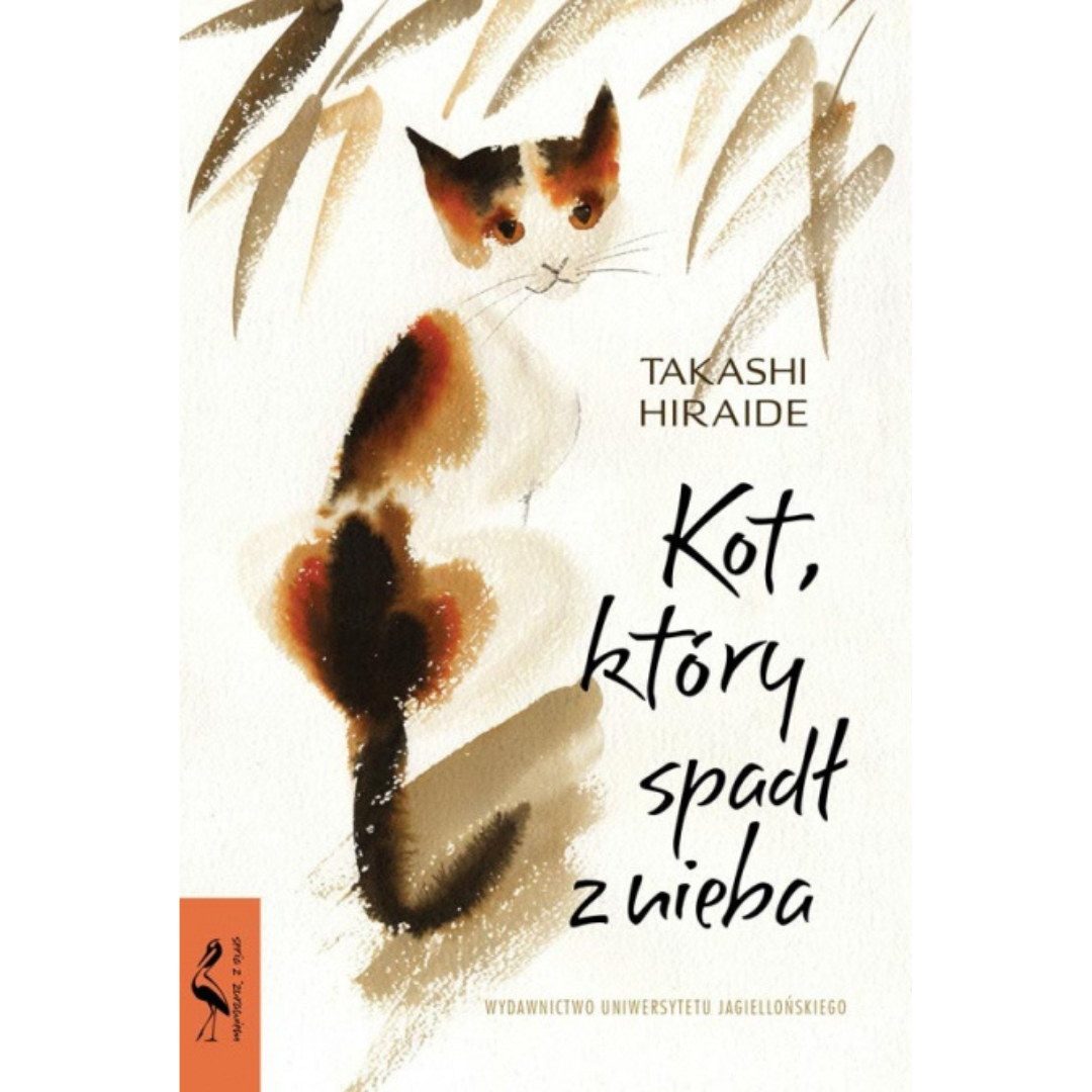 The Guest Cat (猫の客 / Neko no Kyaku) - Hiraide Takashi