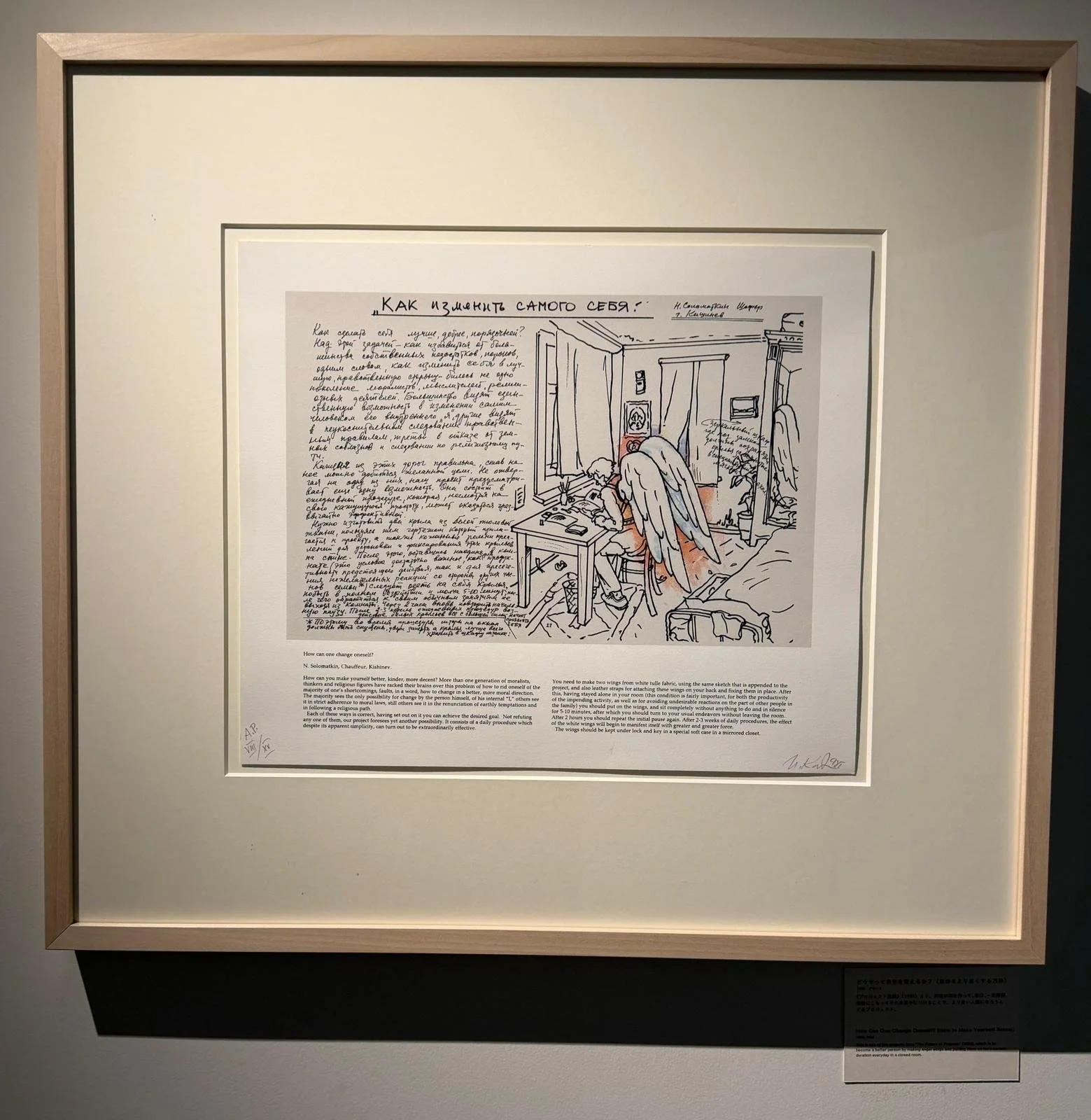 How Can You Change Yourself? — Ilya and Emilia Kabakov (Project No. 12)