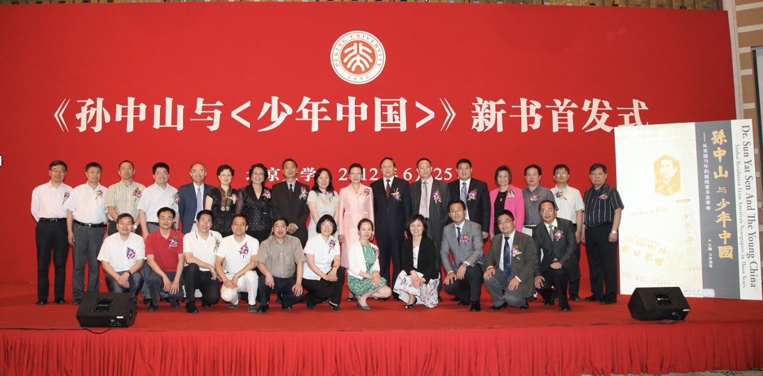 孙中山与少年中国