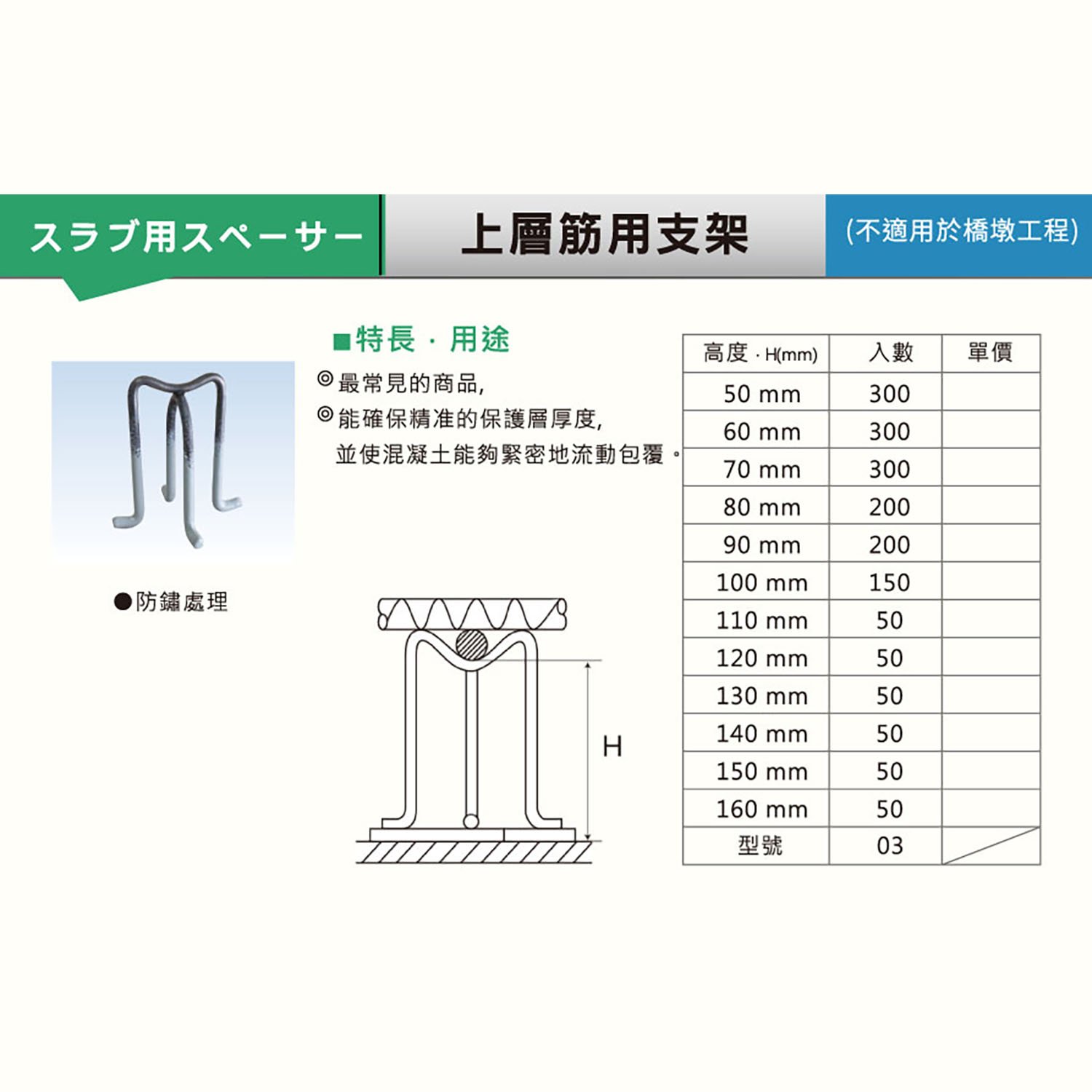 上層筋用支架