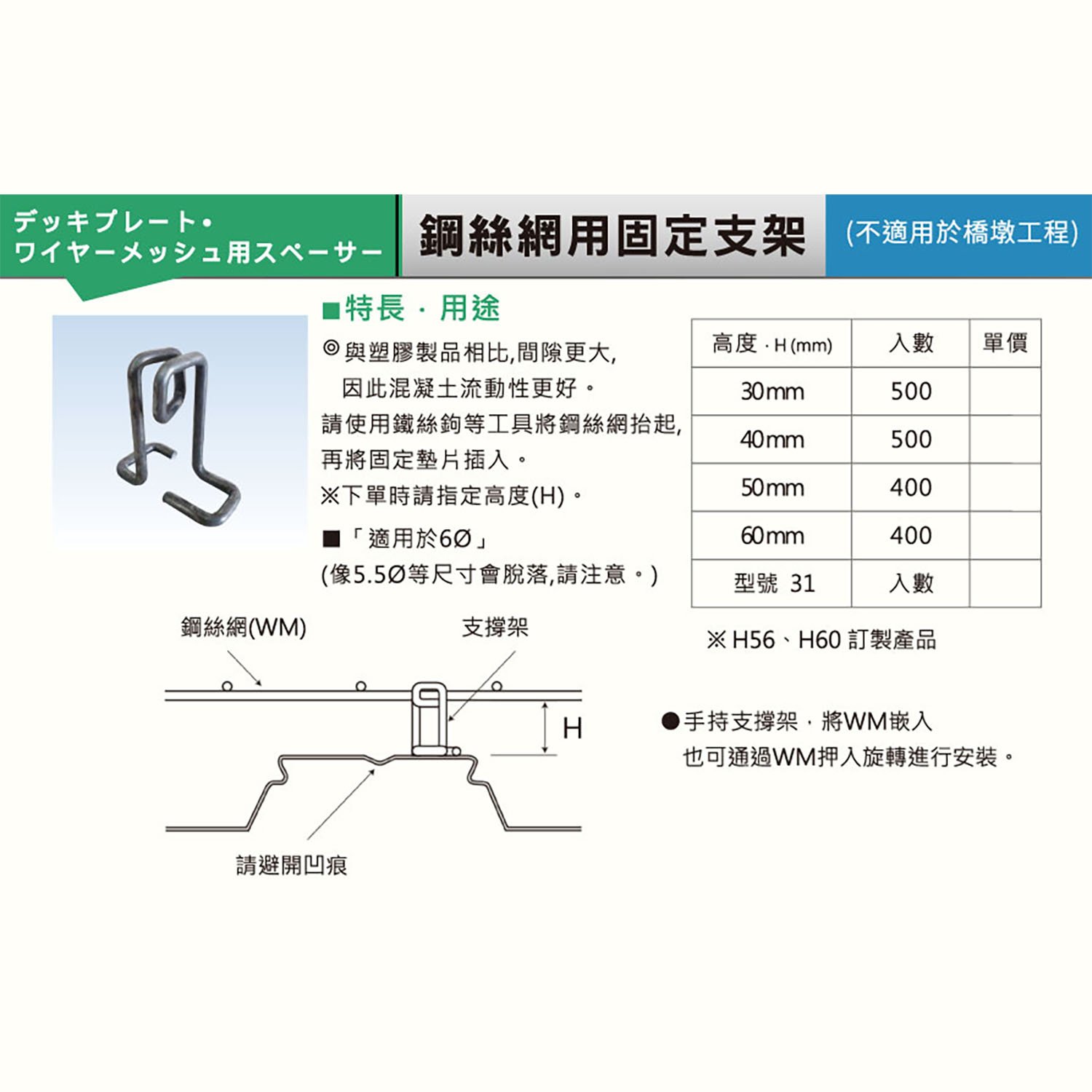 鋼絲網用固定支架