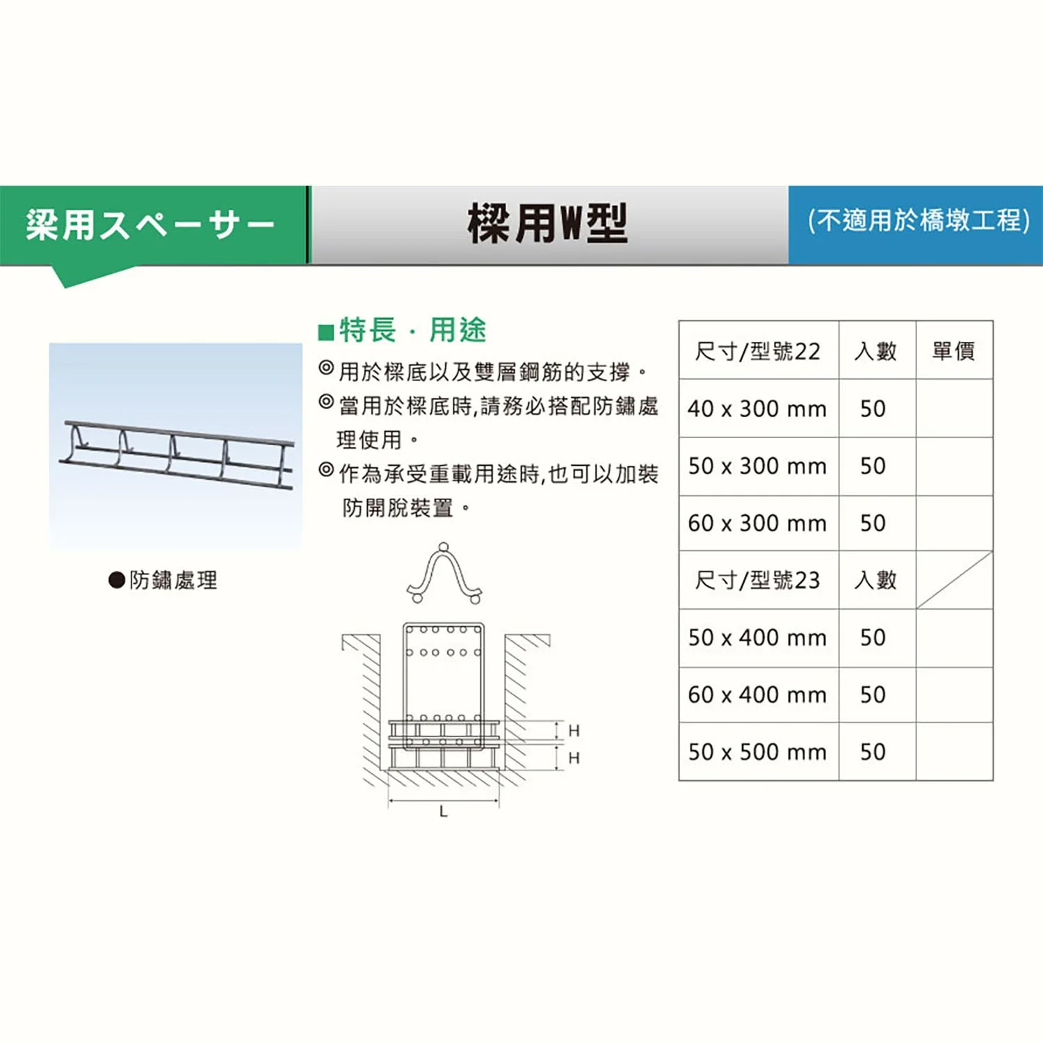 樑用W型鋼筋支撐架