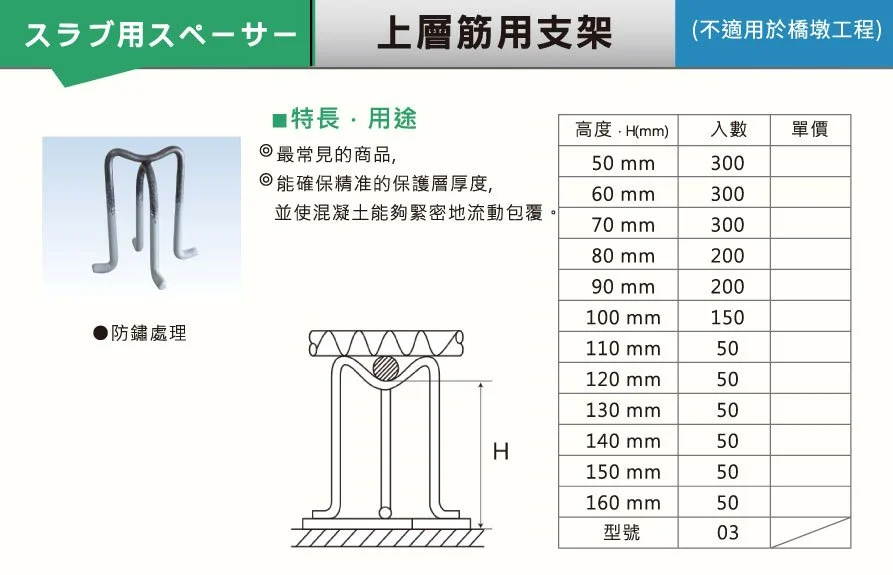 上層筋用支架.jpg