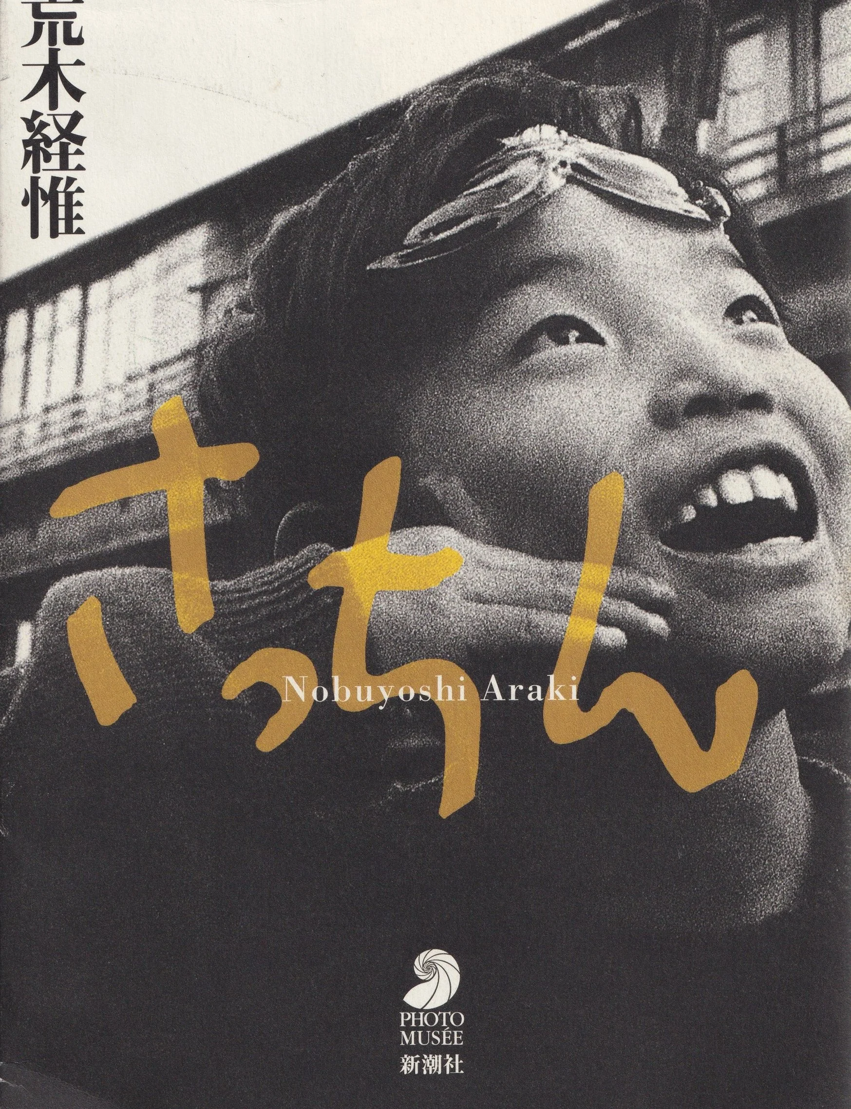 Sachin - Nobuyoshi Araki