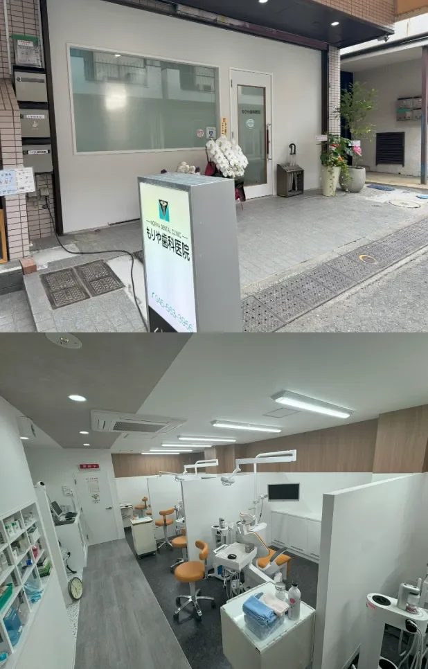 日吉駅近くのもりや歯科医院の外観&内観。パーソナルジムCLEAN.と提携し、地域医療とフィットネスの連携を推進。