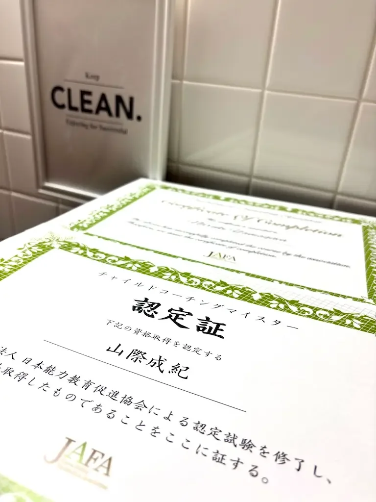 日吉のパーソナルジムCLEAN.代表・山際成紀が保有する9つの専門資格。解剖学・栄養学に基づいた指導を証明する公式ライセンス一覧。