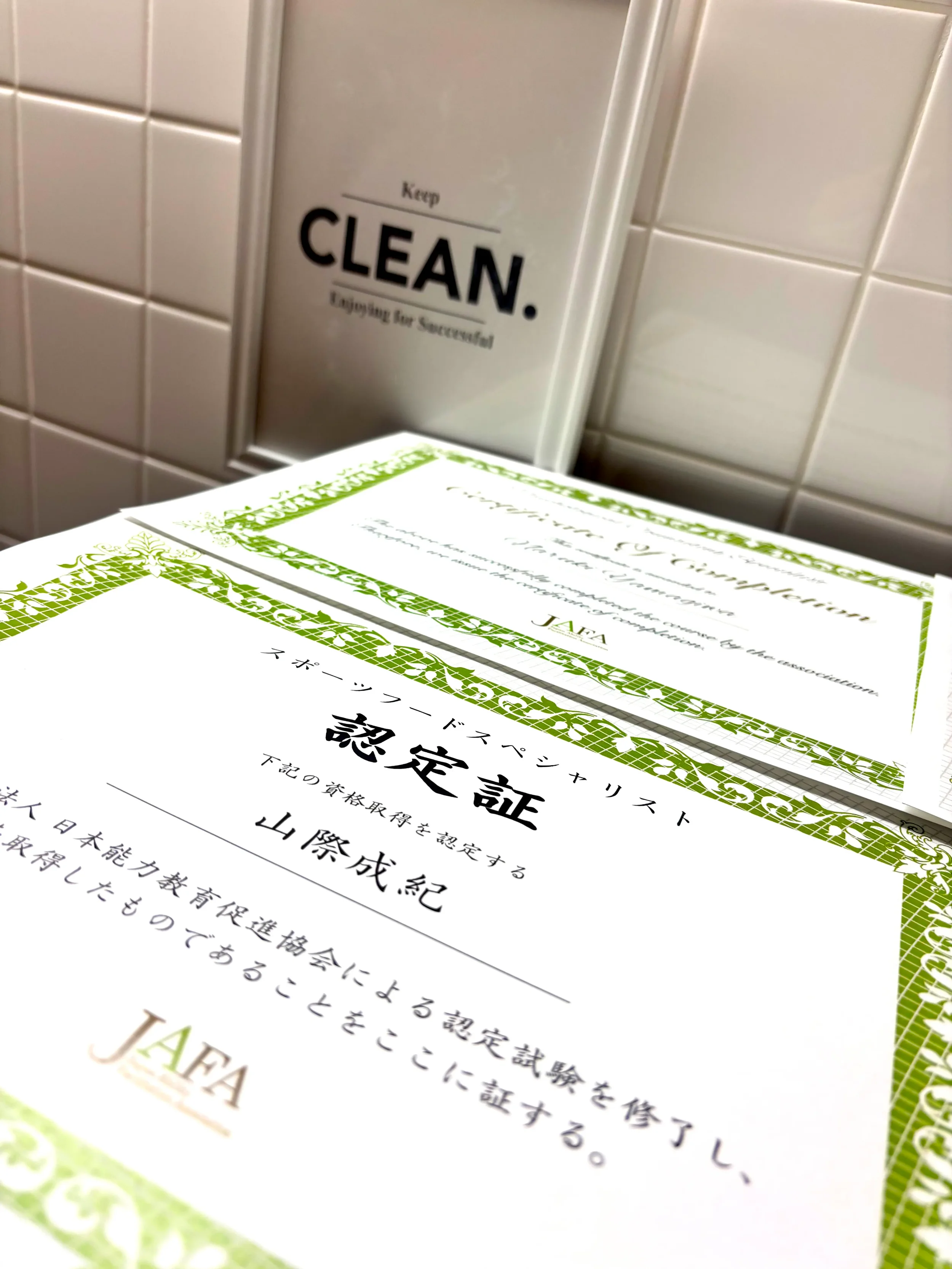 日吉のパーソナルジムCLEAN.代表 山際成紀の保有資格一覧。解剖学、栄養学、心理学、整体、セラピー等、医学的根拠に基づいた指導を裏付ける9つの専門認定証。