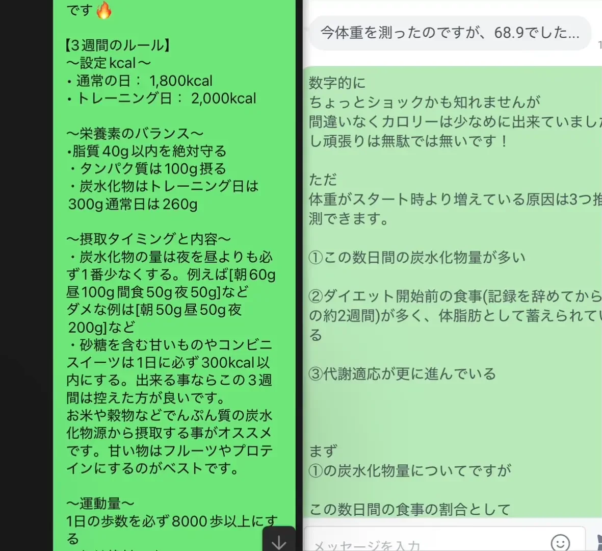 現場のプロトレーナーによる24時間365日のLINE食事・ダイエット指導。AIによる自動返信を排除し、日吉のジム「CLEAN.」の代表トレーナーが一人ひとりの体調や生活に合わせた「本質改善」のアドバイスを行っているスマートフォン画面のイメージ。