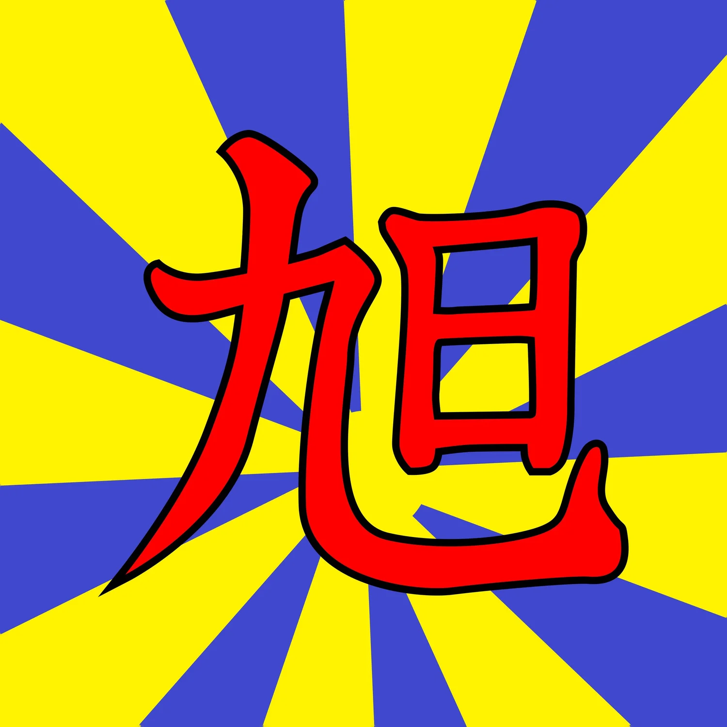 Rising Sun Martial Arts