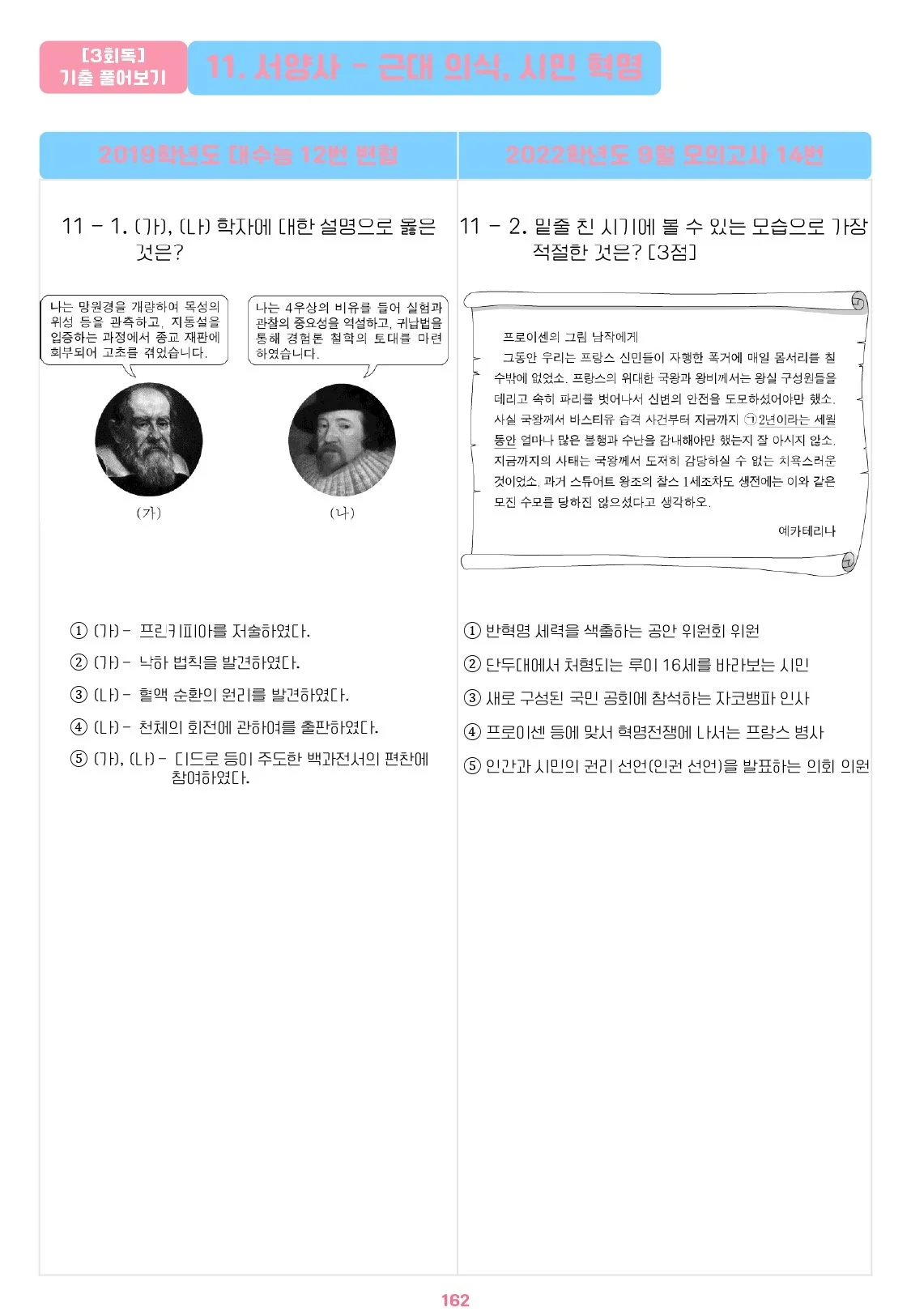 플지환지환쌤의 방구석 세계사 개념 여행(2015 개정 교육과정)_세계사 무료 샘_page-0020.jpg