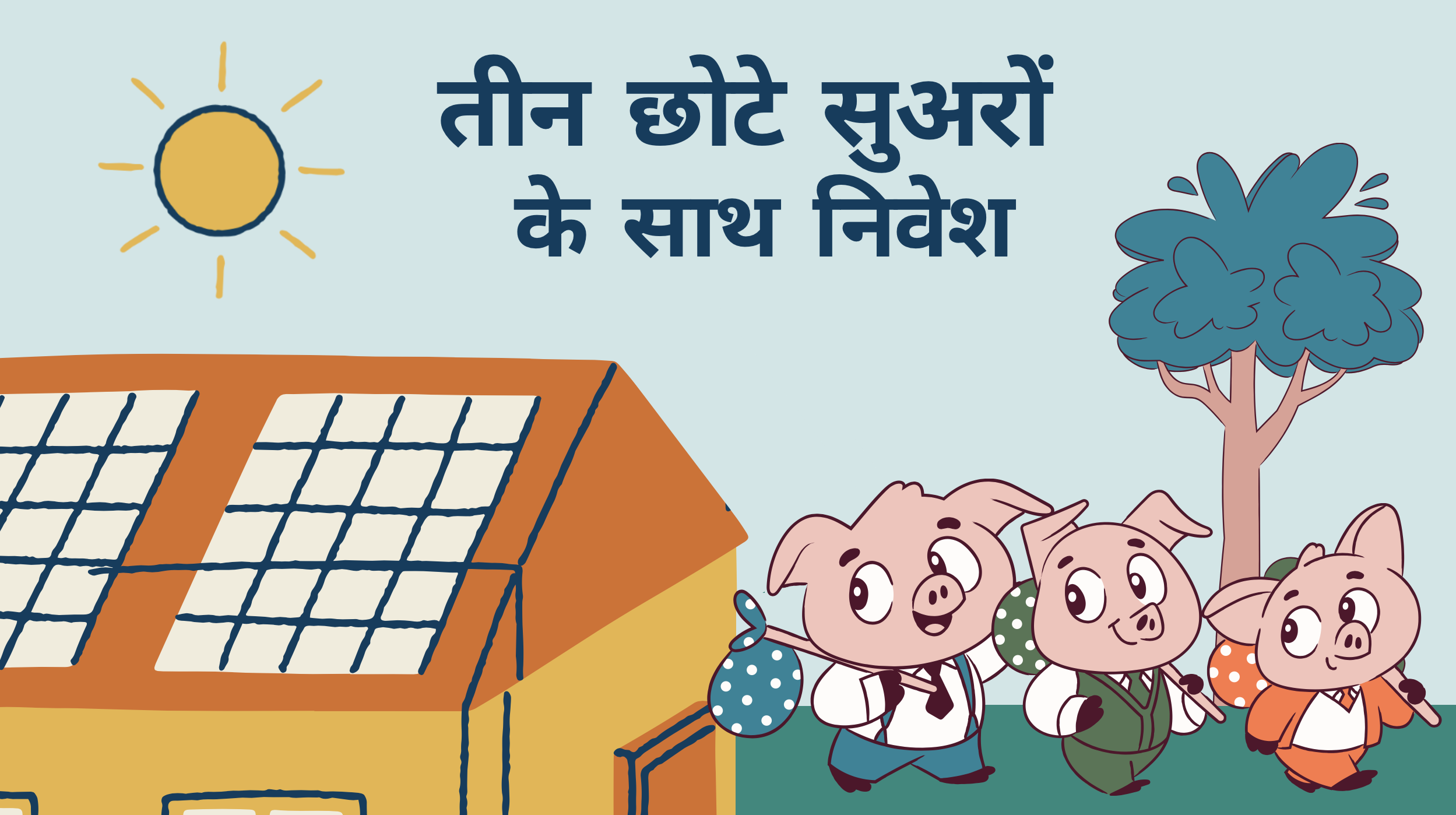 Investing with the Three Little Pigs (Hindi)