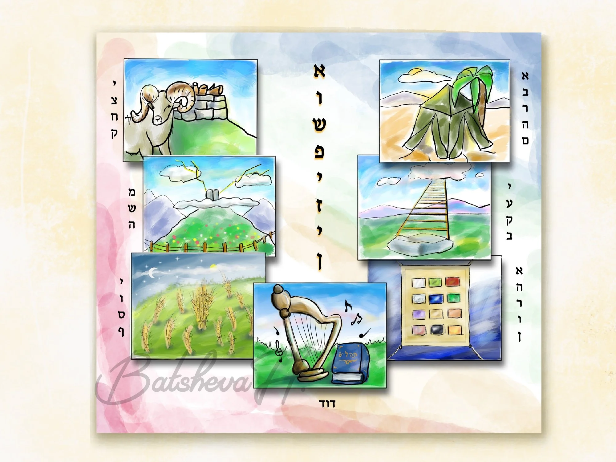 Ushpizin for your Sukkah wall,