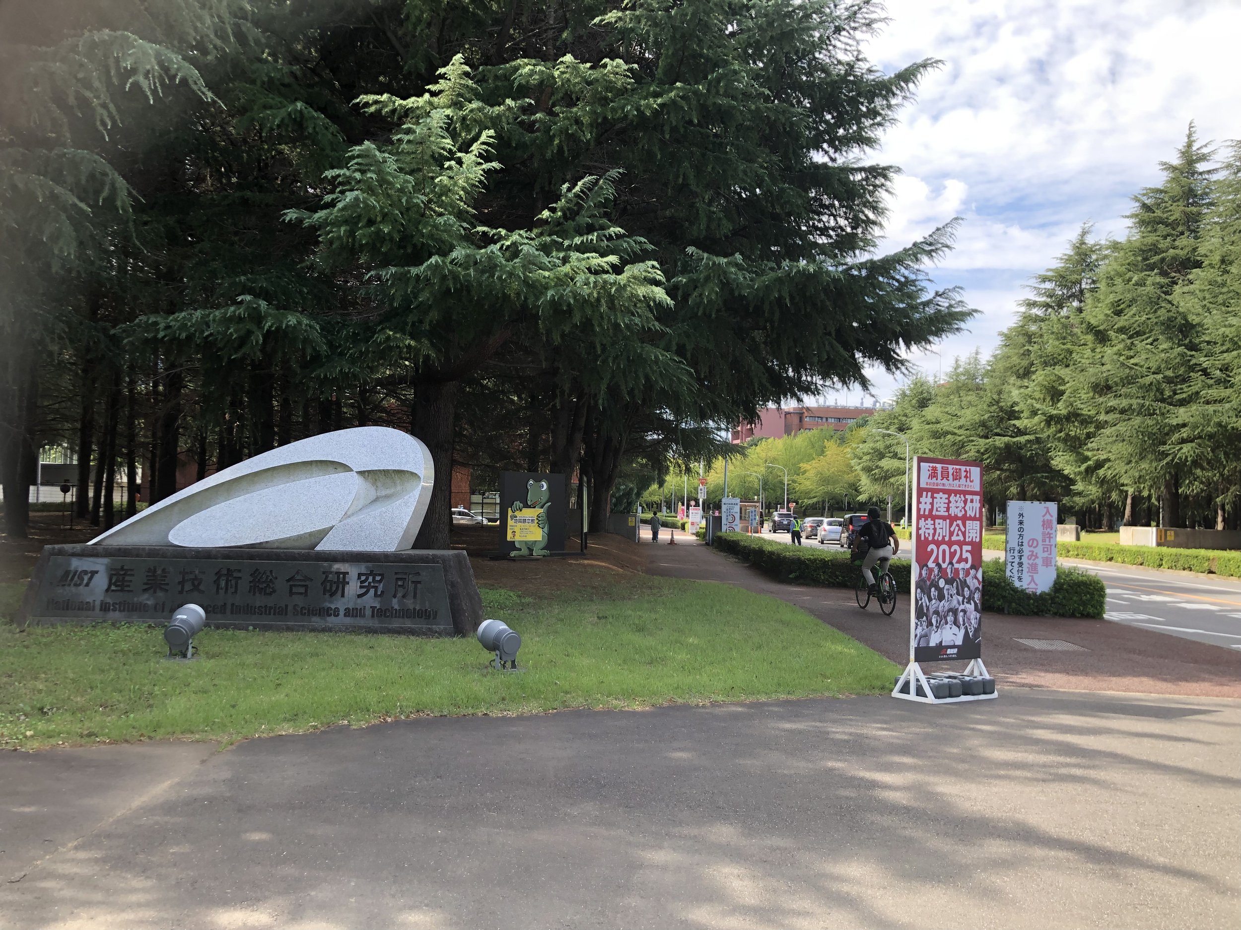 「産総研特別公開2025」に参加しました