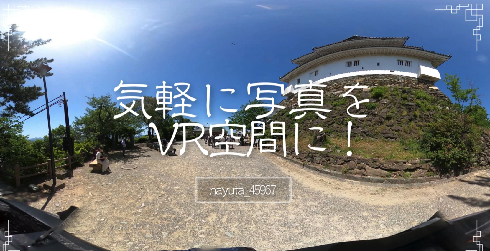 「XR制作物プレゼン2025」に参加しました