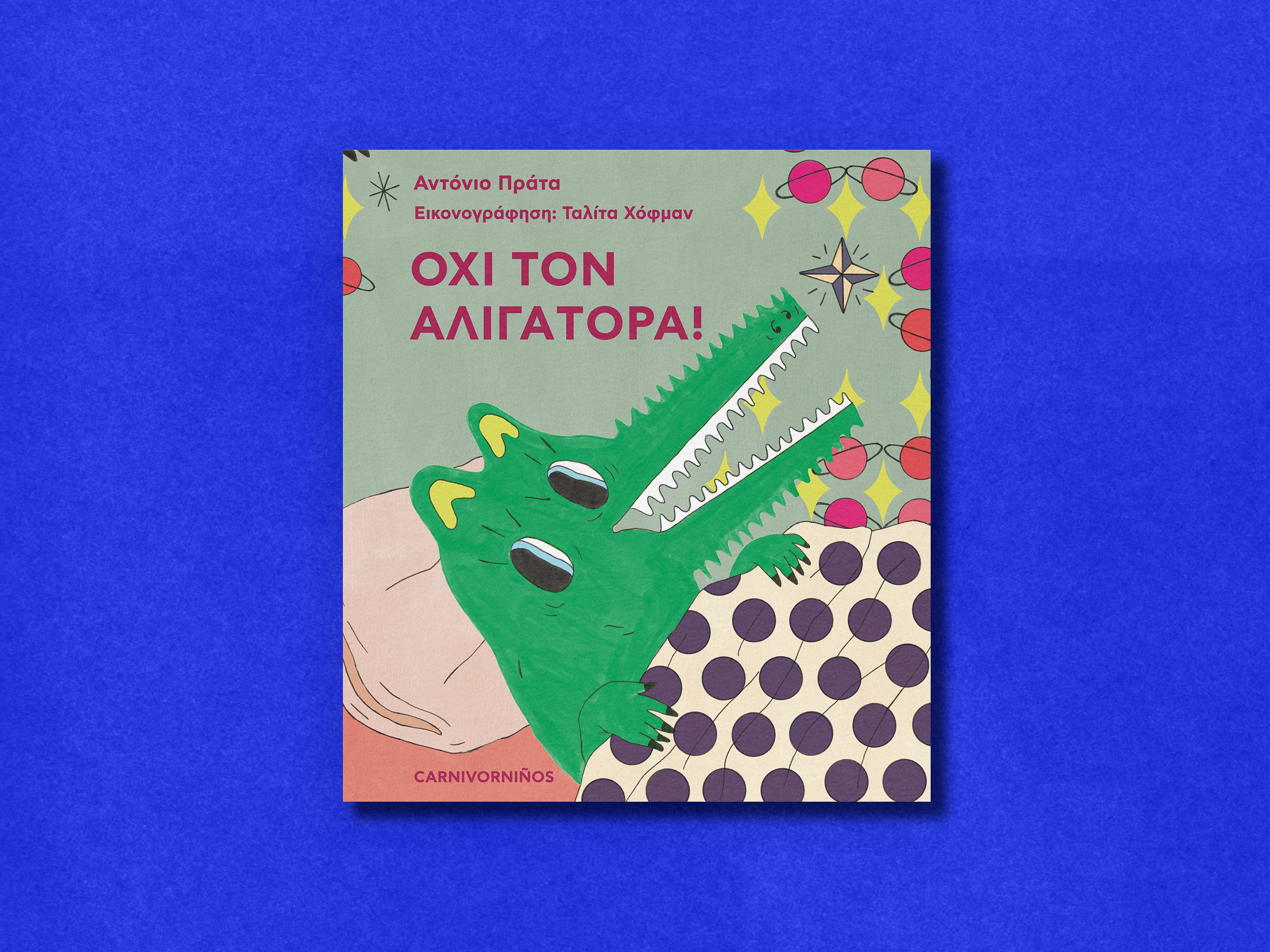 3.ΟΧΙ ΤΟΝ ΑΛΙΓΑΤΟΡΑ-2.png