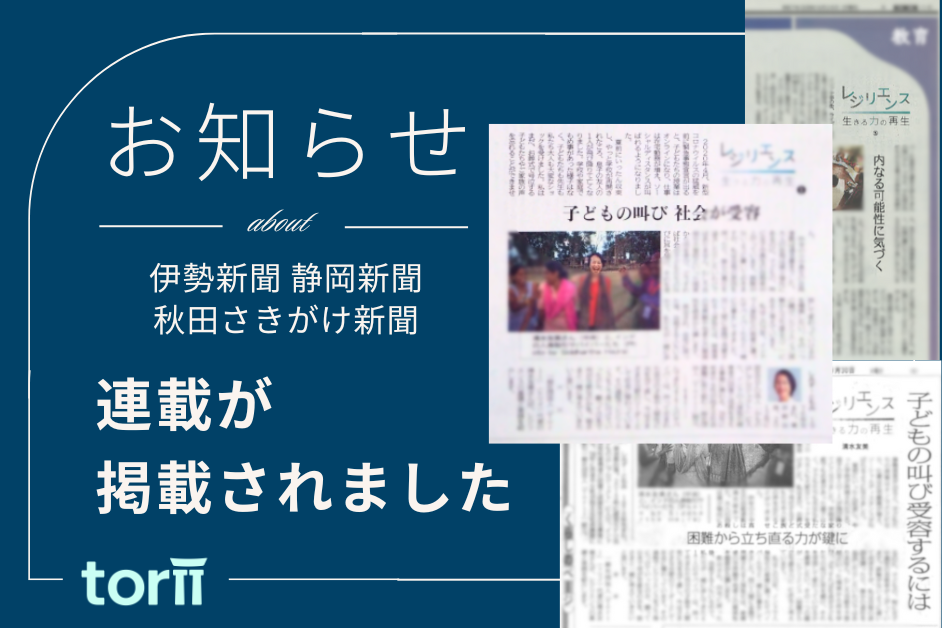 共同通信社・地方紙連載開始のお知らせ