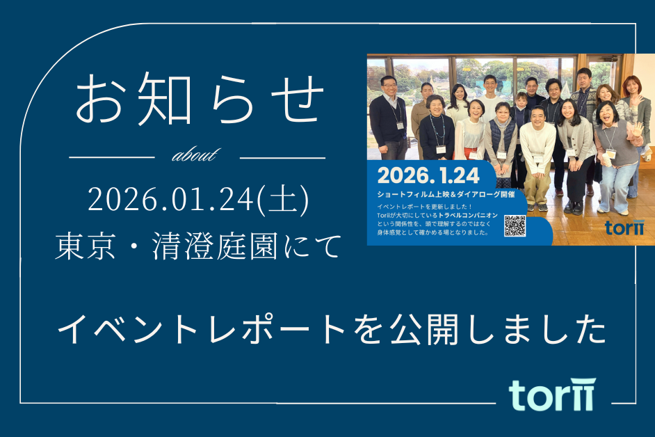 イベントレポートを公開しました