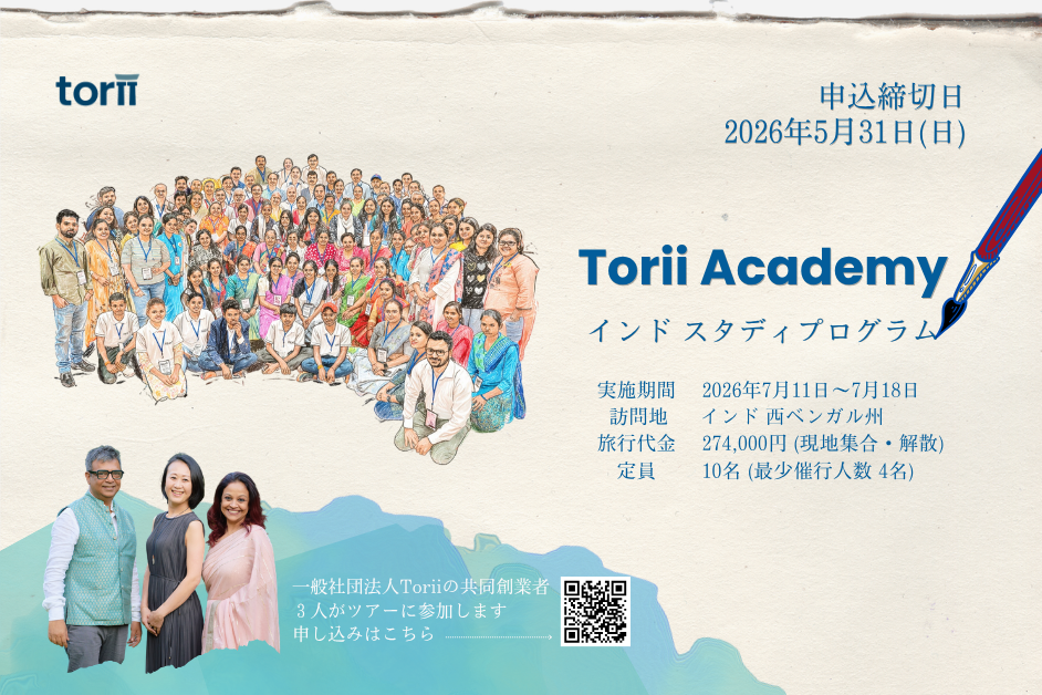 Torii Academy : インド・スタディプログラム