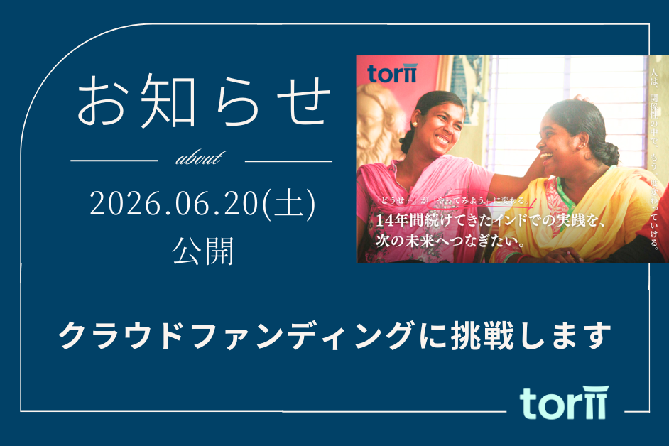 6月20日（土）よりクラウドファンディングに挑戦します