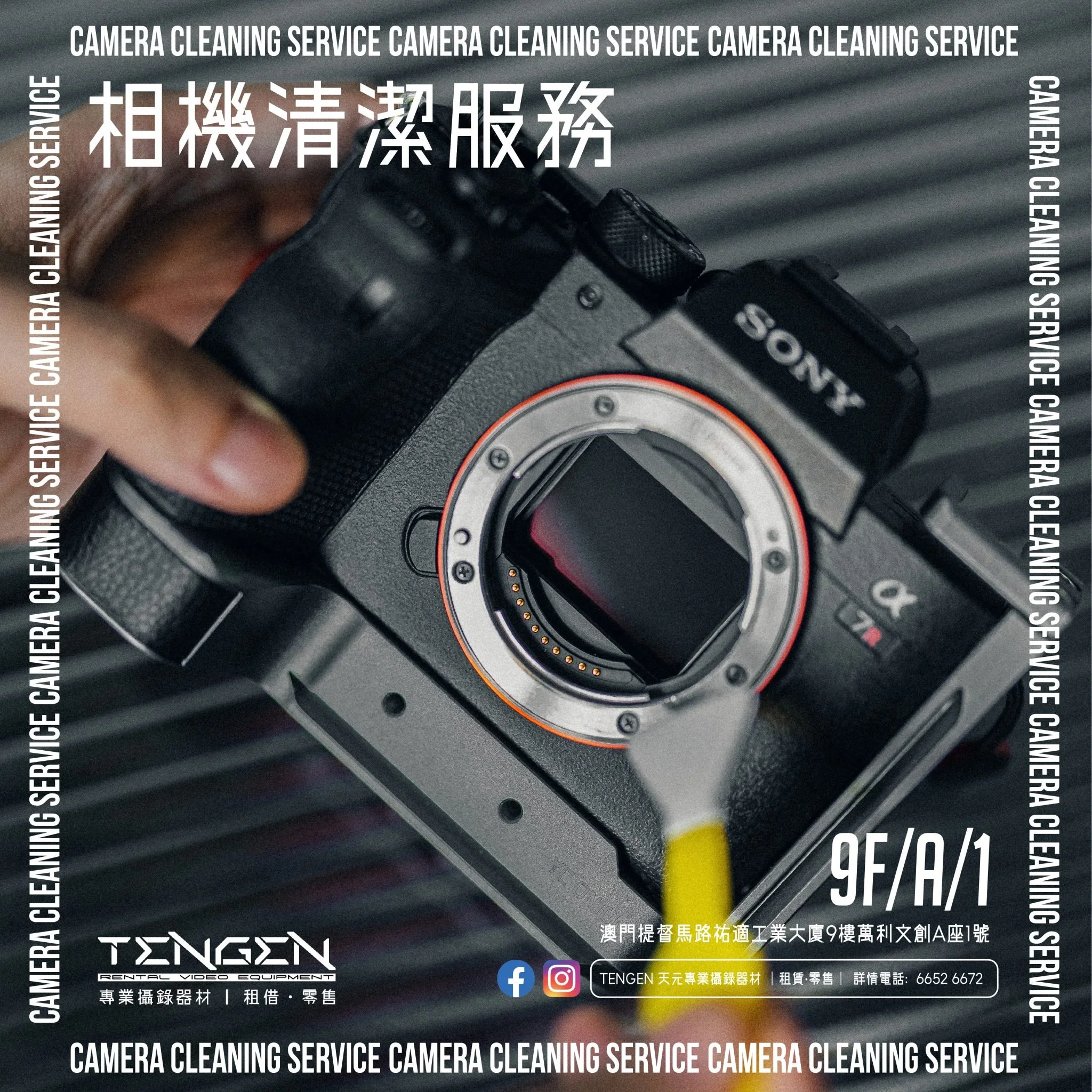 相機清潔服務 Camera Cleaning
