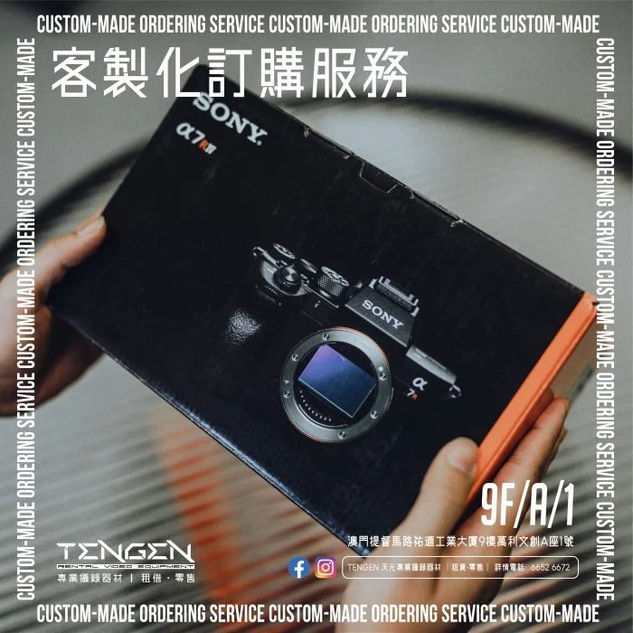 客製化訂購服務 custom-made ordering