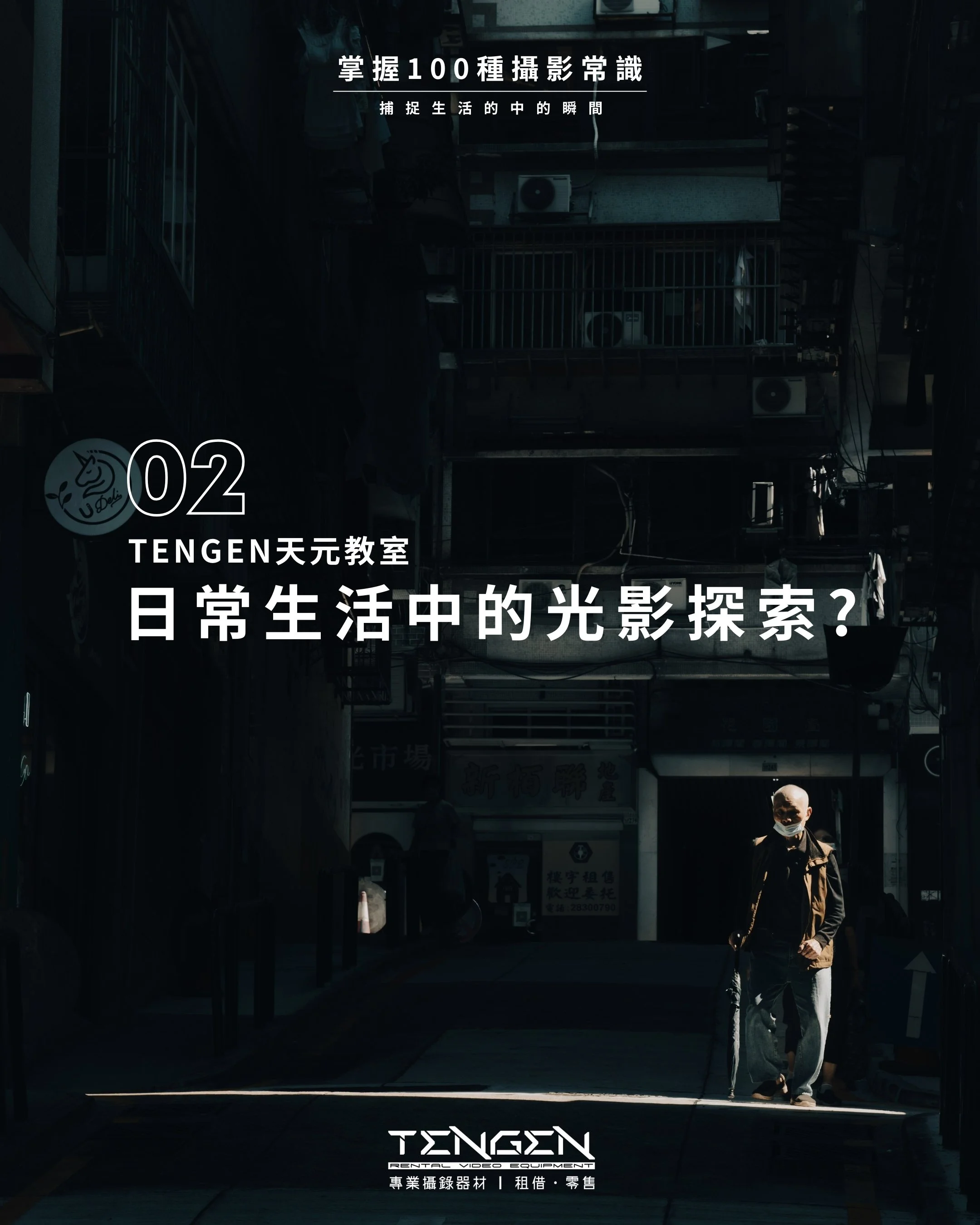 日常生活中的光線探索