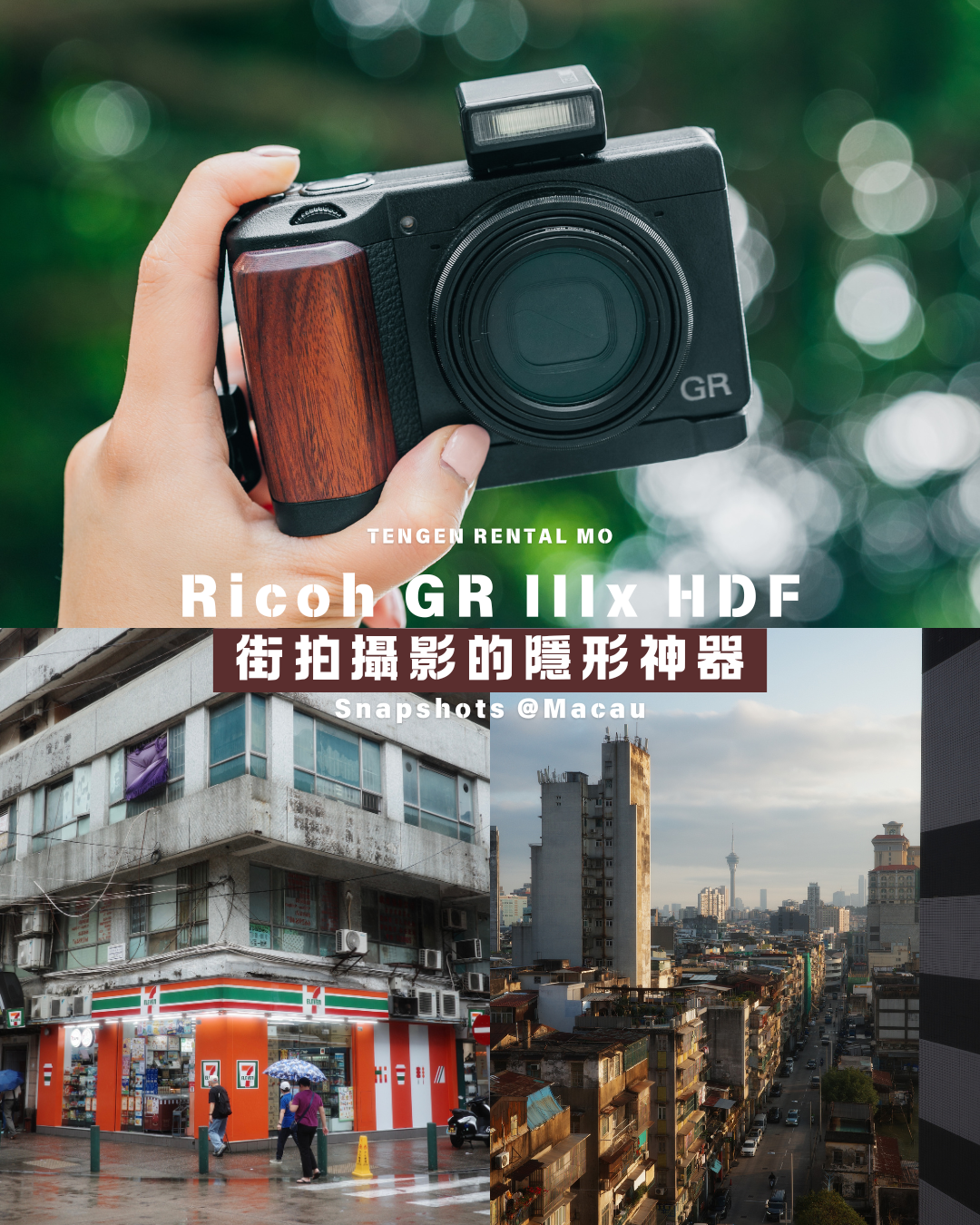 【客人回圖】Ricoh GR IIIx HDF｜Snapshots @Macau