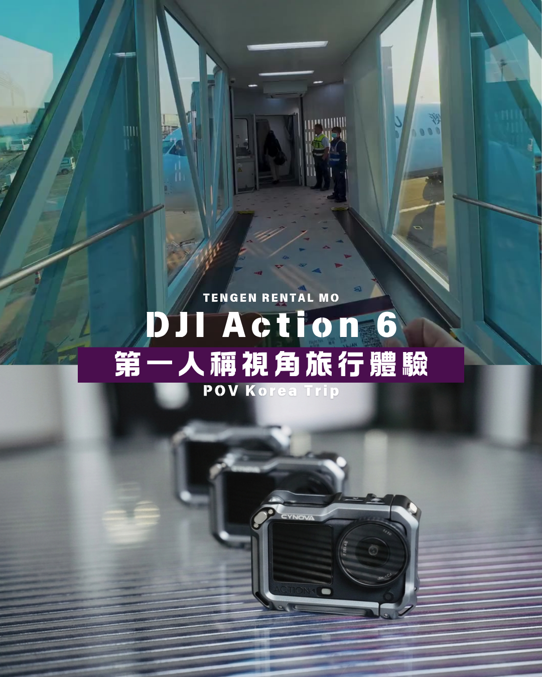【客人回圖】DJI Action 6 第一人稱視角旅行體驗 POV Korea Trip