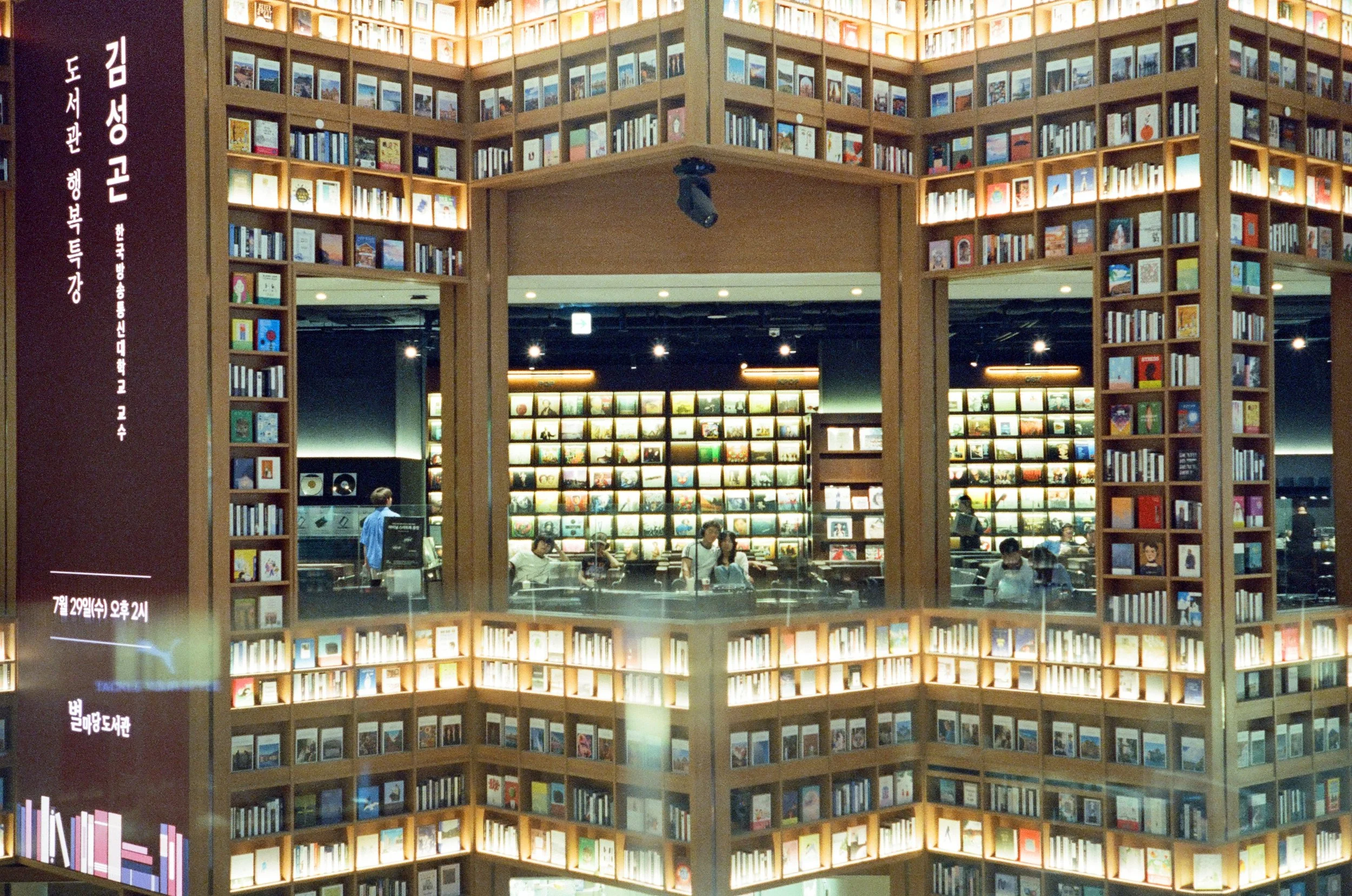 Starfield Coex Library captured on Voigtlander Nokton 50mm f1.5 II