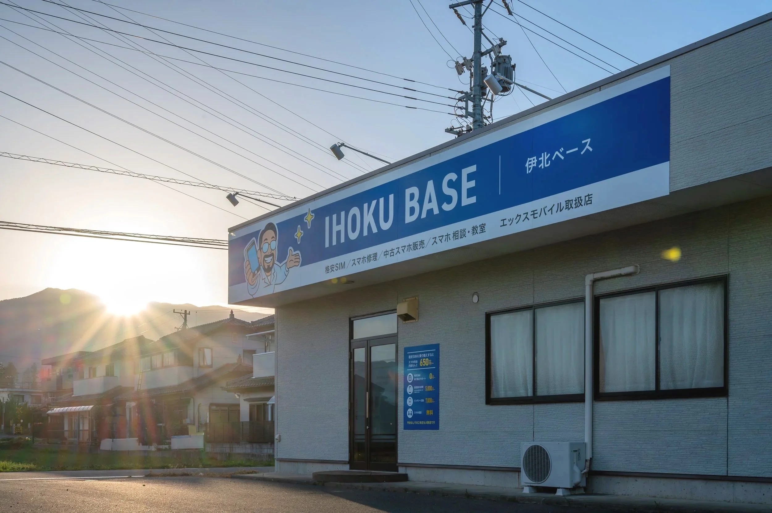 箕輪町のIHOKU BASE様
スマホのことならなんでも相談に乗ってもらえます。親切丁寧なアナウンスで、安心できるショップです。