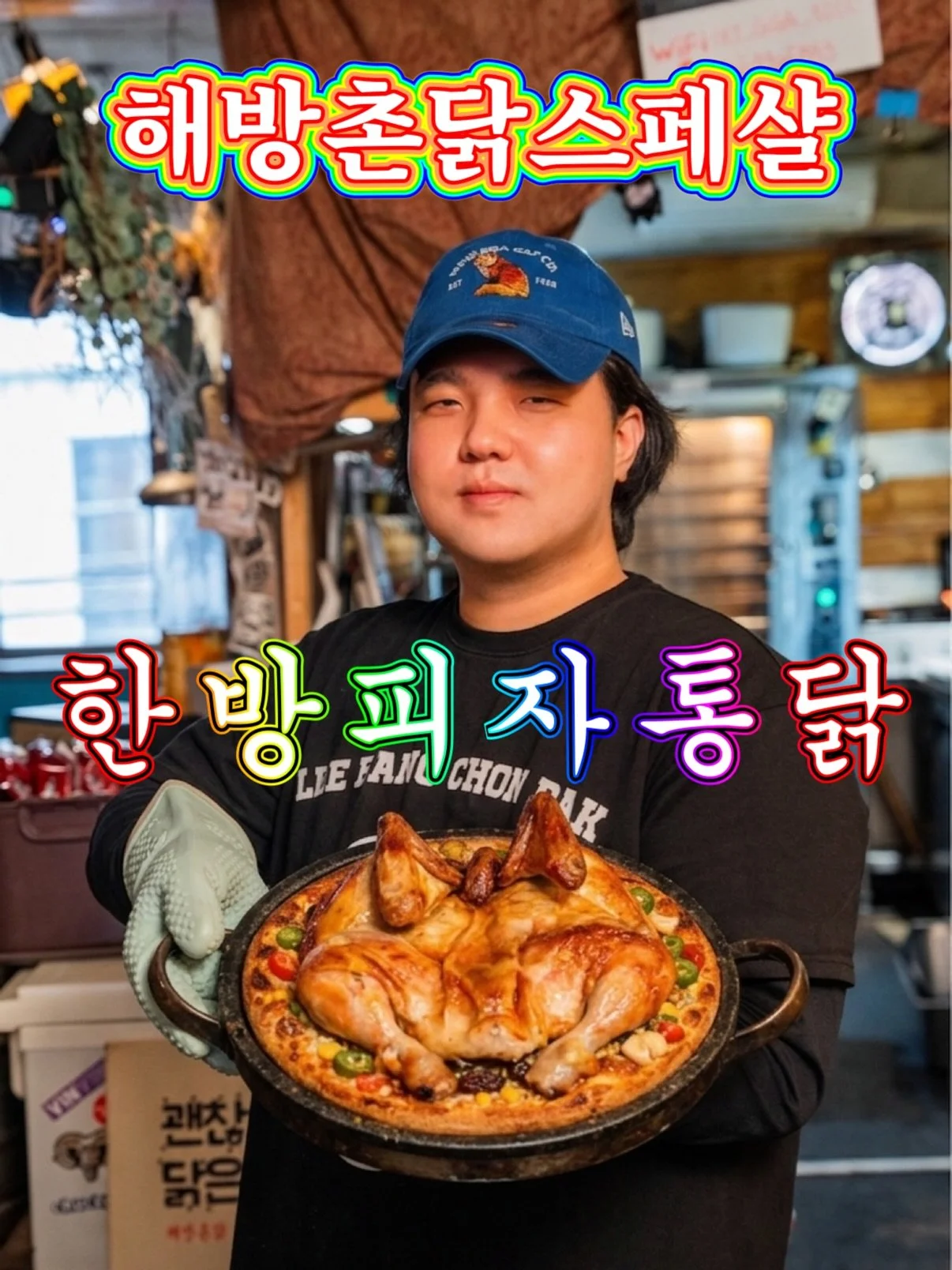해방촌닭과 함께하실 피자집 구합니닭🐔🍕
.
콜라보 문의 일절 환영
.
.
.
.
#만우절 
.
#해방촌닭 #해방촌맛집 #용산맛집 #신흥시장