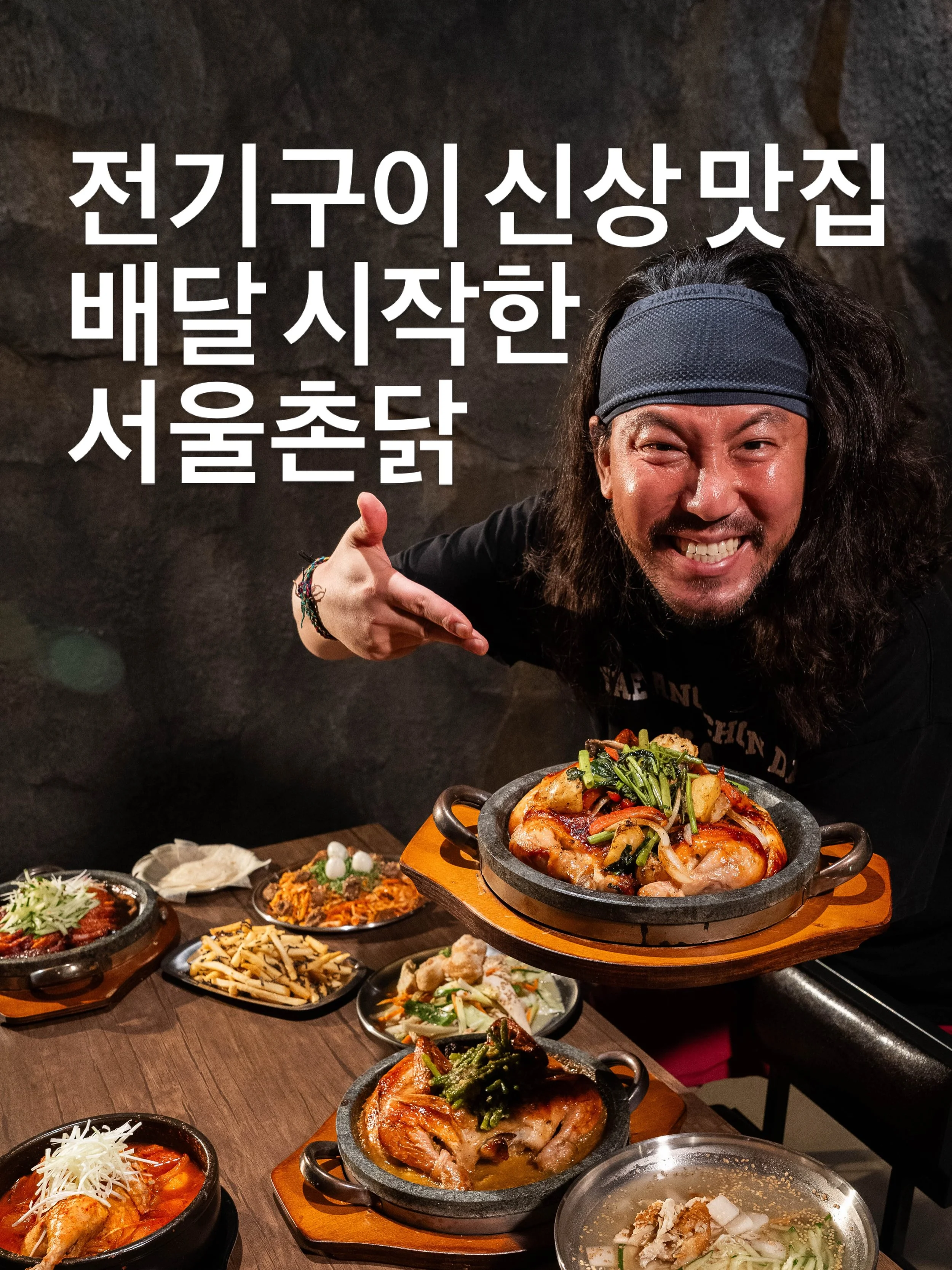 드디어 시작했단닭 배달 #강남맛집 #서울촌닭 

매장에서만 누리기 아쉬웠던 서울촌닭의 메뉴들을
이제 배달로 집에서 편하게 누리기 시작하면 또
이만한 술안주가, 파티음식이, 건강식이, 접대음식이
저녁식사가, 야식메뉴가, 남녀노소불호가, 다이어트식이
맛도리가, 싹싹김치가, 중독적인 맛이 없을 거라는 생각이
분명 드실 거라 자부합니닭

#쿠팡이츠 #배달의민족 강남권에서
만나보실 수 있습니닭🐓