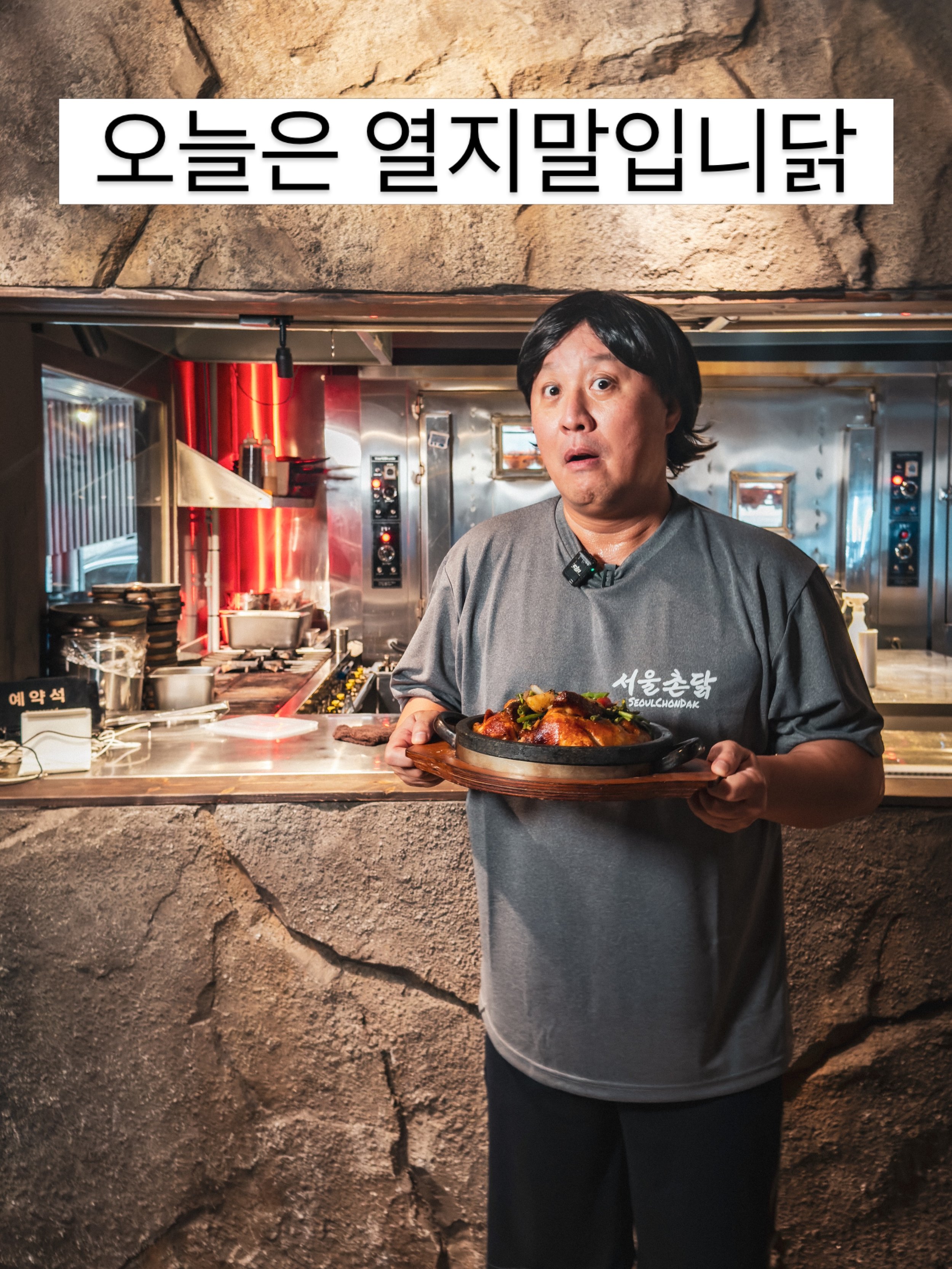 오늘은 정상엽중인 #서울촌닭 
내일 (27일 일요일)은 한 번 더 쉬어가고
28일부터 다시 정상 영업 들어가오니
식사 업무에 차질 없으시길 바랍니닭

#정준하 #서울맛집 #강남맛집 #치킨맛집