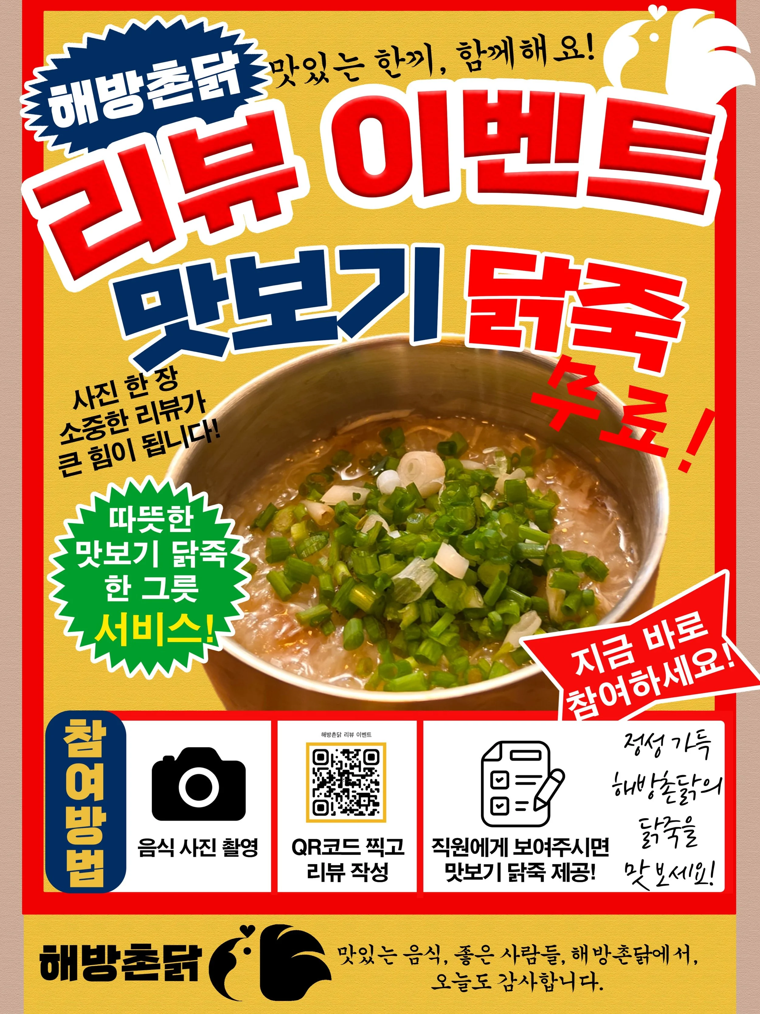못 먹어본 사람 빼곤 다 먹어봤다는 #해방촌닭 #닭죽 
리뷰 이벤트로 찍먹 쌉가능하니 식사 업무 참고부탁드립니닭🐔
.
2026.10.16 해방촌닭 최신식 메뉴판
.
#해방촌맛집 #해방촌신흥시장 #신흥시장맛집