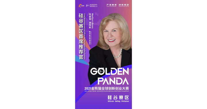 China Silicon Valley was invited to the 2021 Golden Panda Global Innovation and Entrepreneurship Competition