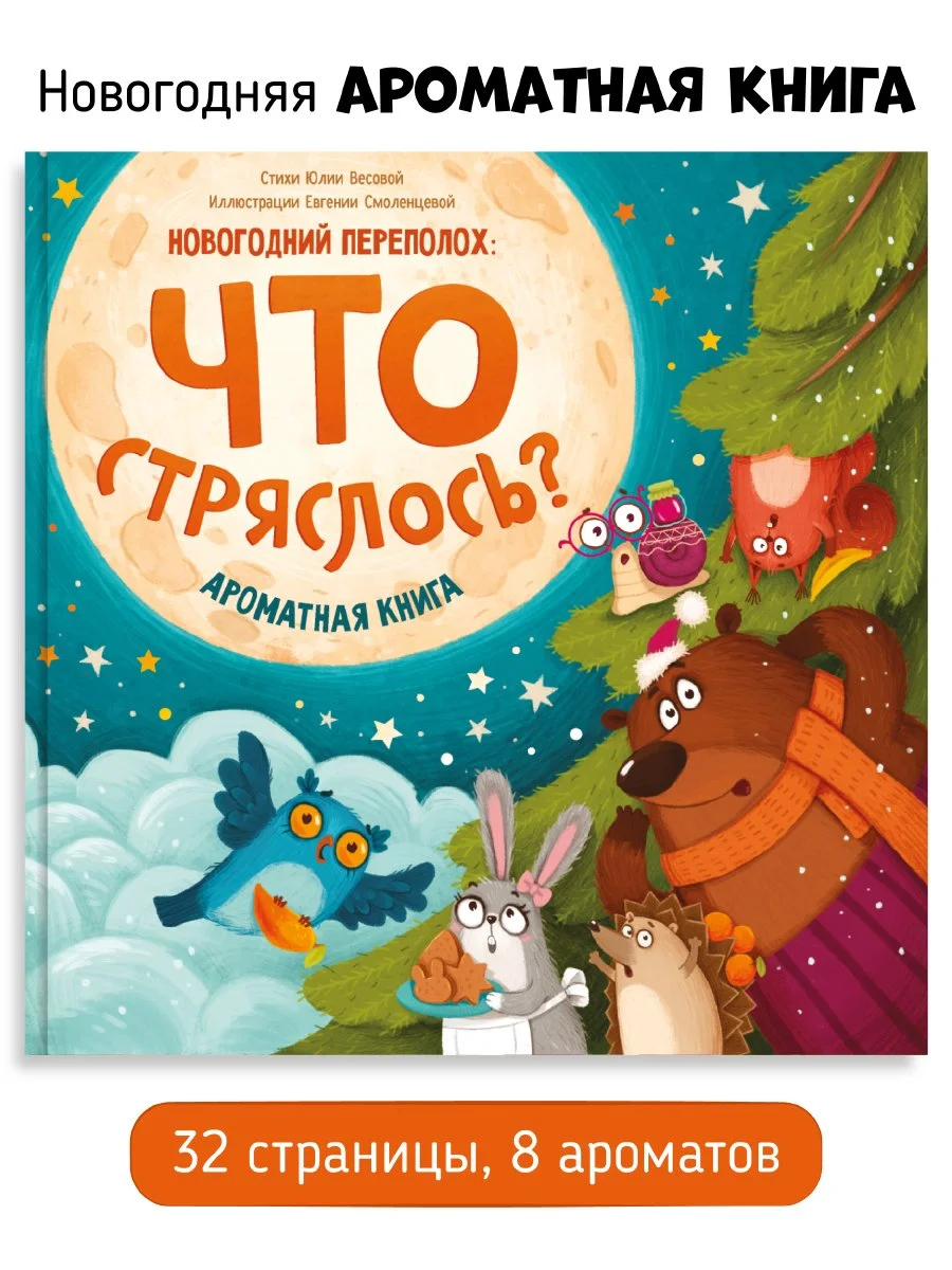 Cover of a children's sensory book titled 'What Are You Shivering?' with illustrated animals inside a winter-themed scene, including a bear, rabbit, owl, hedgehog, squirrel, and other forest creatures, with a large moon, snow, and Christmas-tree decorations.